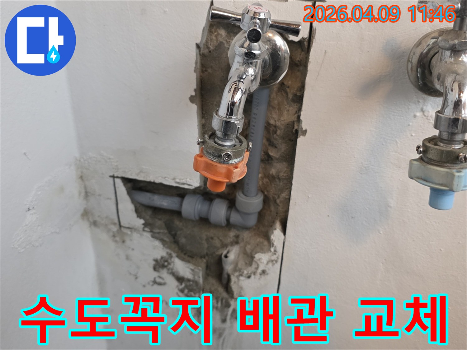 벽 속에서-발생한-수도꼭지 연결부위의-누수를-새로운 배관으로-교체하는-수리 현장입니다