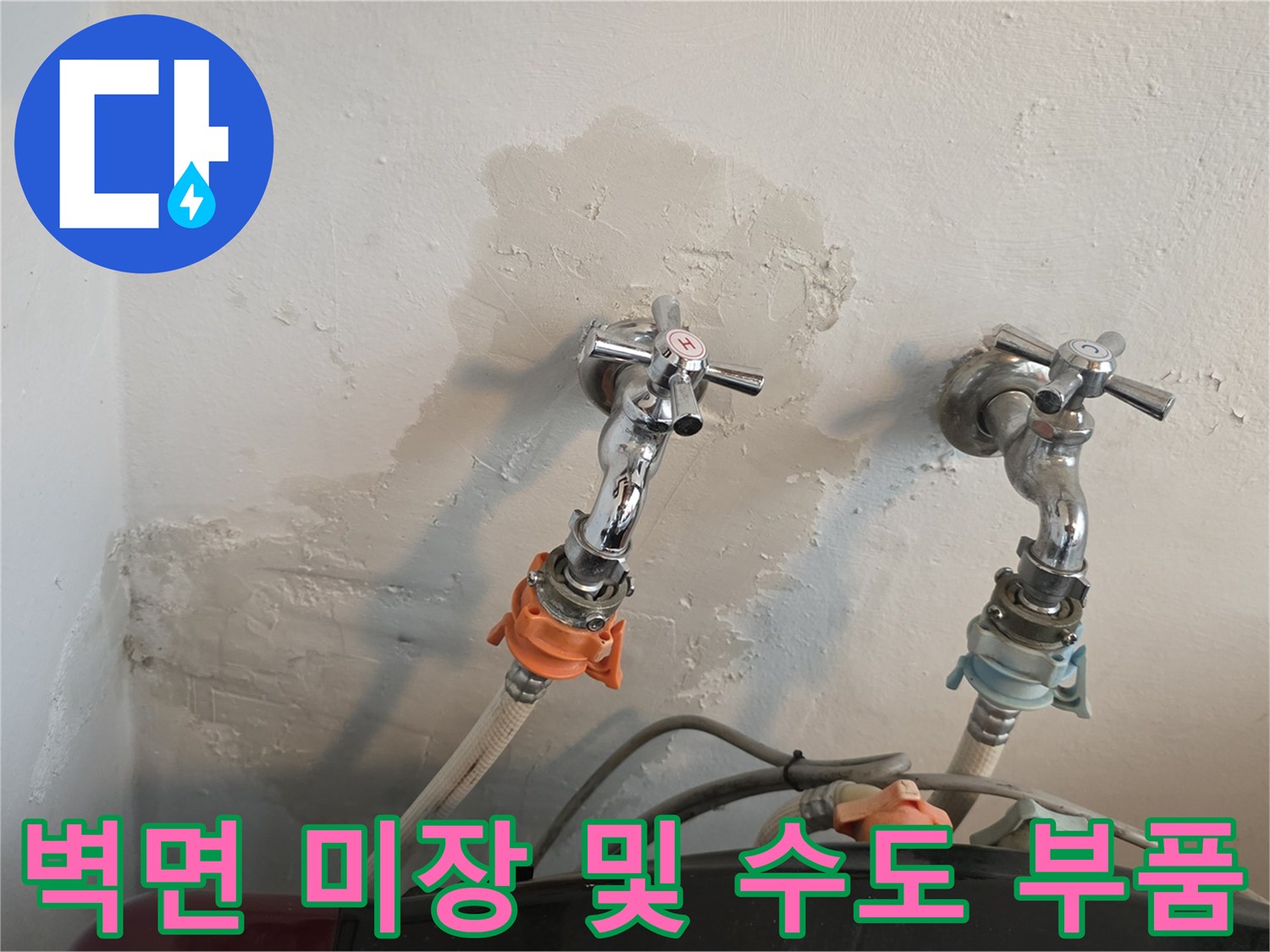 수도꼭지 주변-배관 보수 후 완료된 벽면 미장 상태