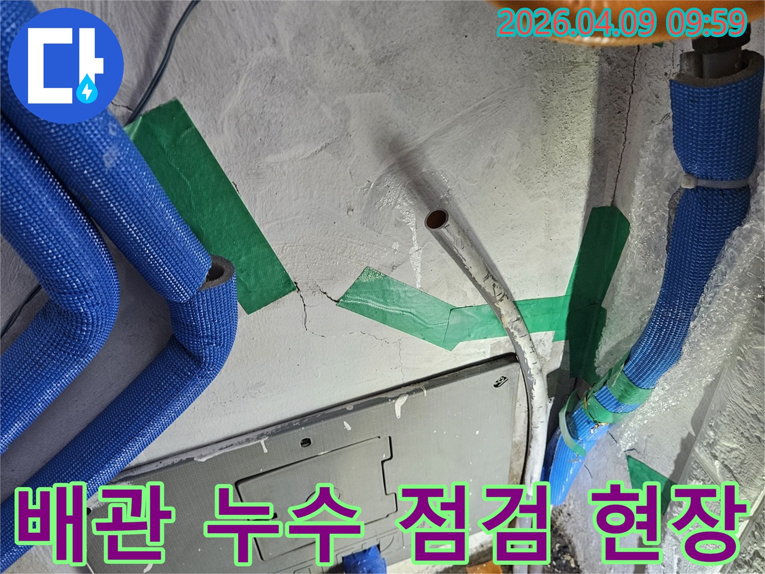 벽면 콘크리트의-균열과-노출된 배관들-그리고 전기함 주변을-전문가가-꼼꼼하게 점검하는-누수 점검 현장 모습