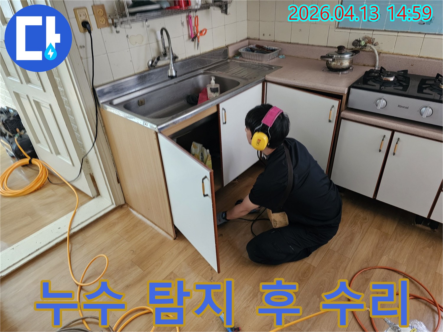 누수 엔지니어가-싱크대 하부에서-누수 지점을-탐지한 후-수리 계획을-수립하고 있습니다