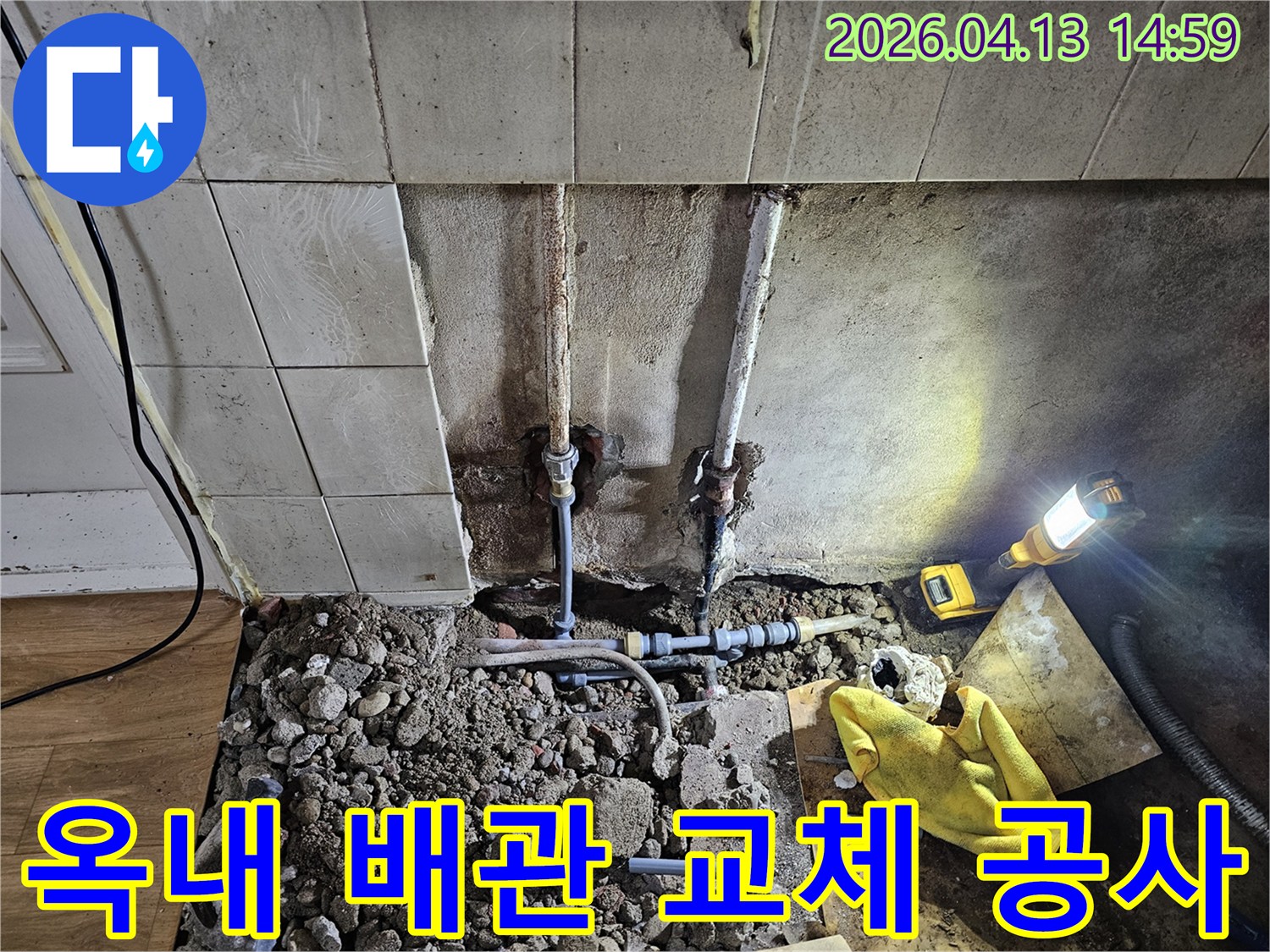 빌라 옥내의 오래된 배관에서 발생한 누수를-정확히 탐지하고-손상된 부분을 새로운 배관으로 교체하는-전문적인 작업 현장입니다