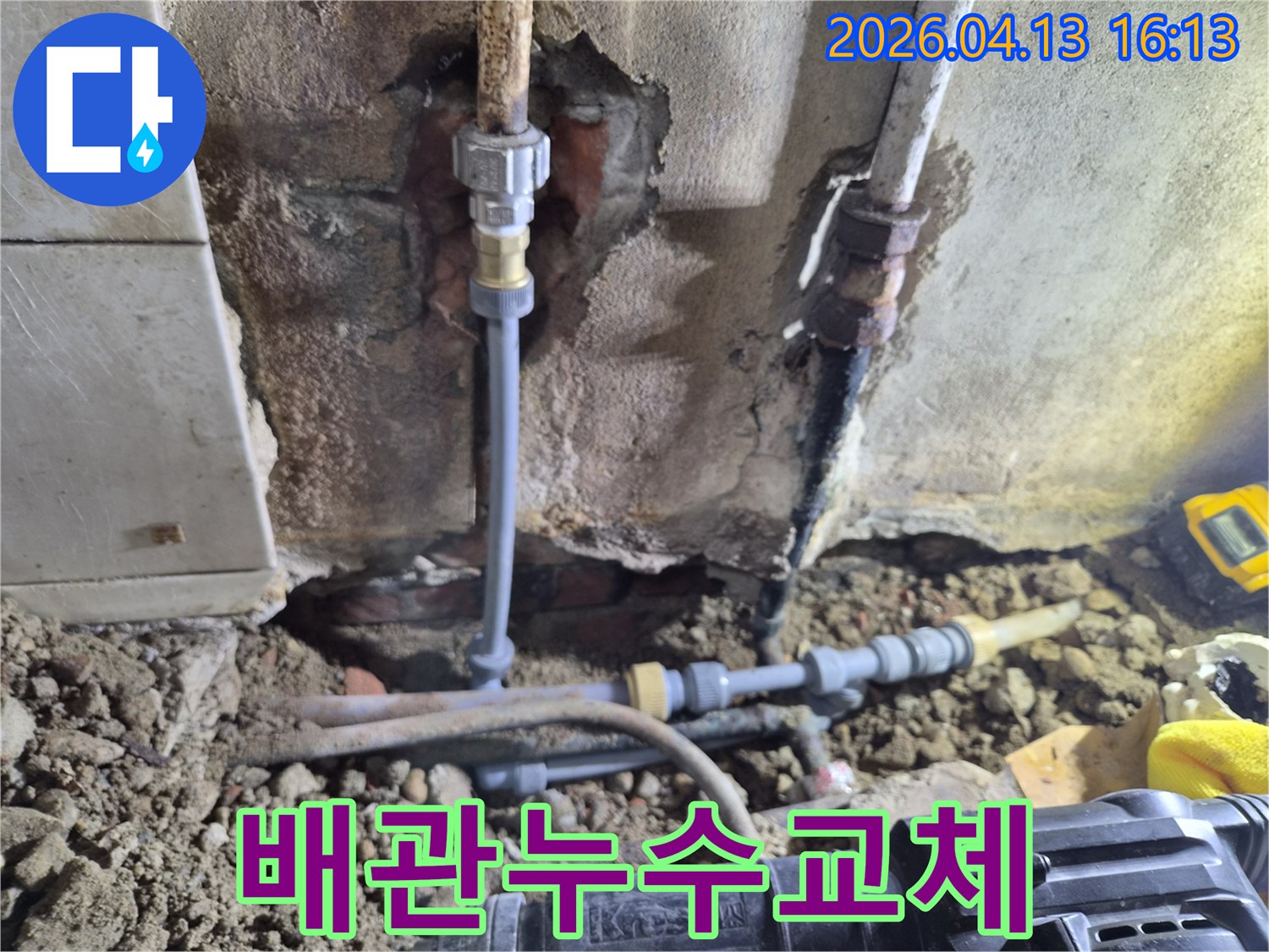 오래된-배관에서-발생한-누수를-해결하기-위해-새로운-배관으로-교체하는-공사-현장