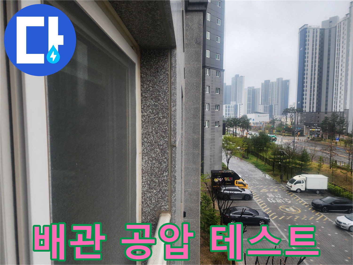 배관의 기밀성을 확인하기 위한 압력 측정 장치와 호스 연결 상태