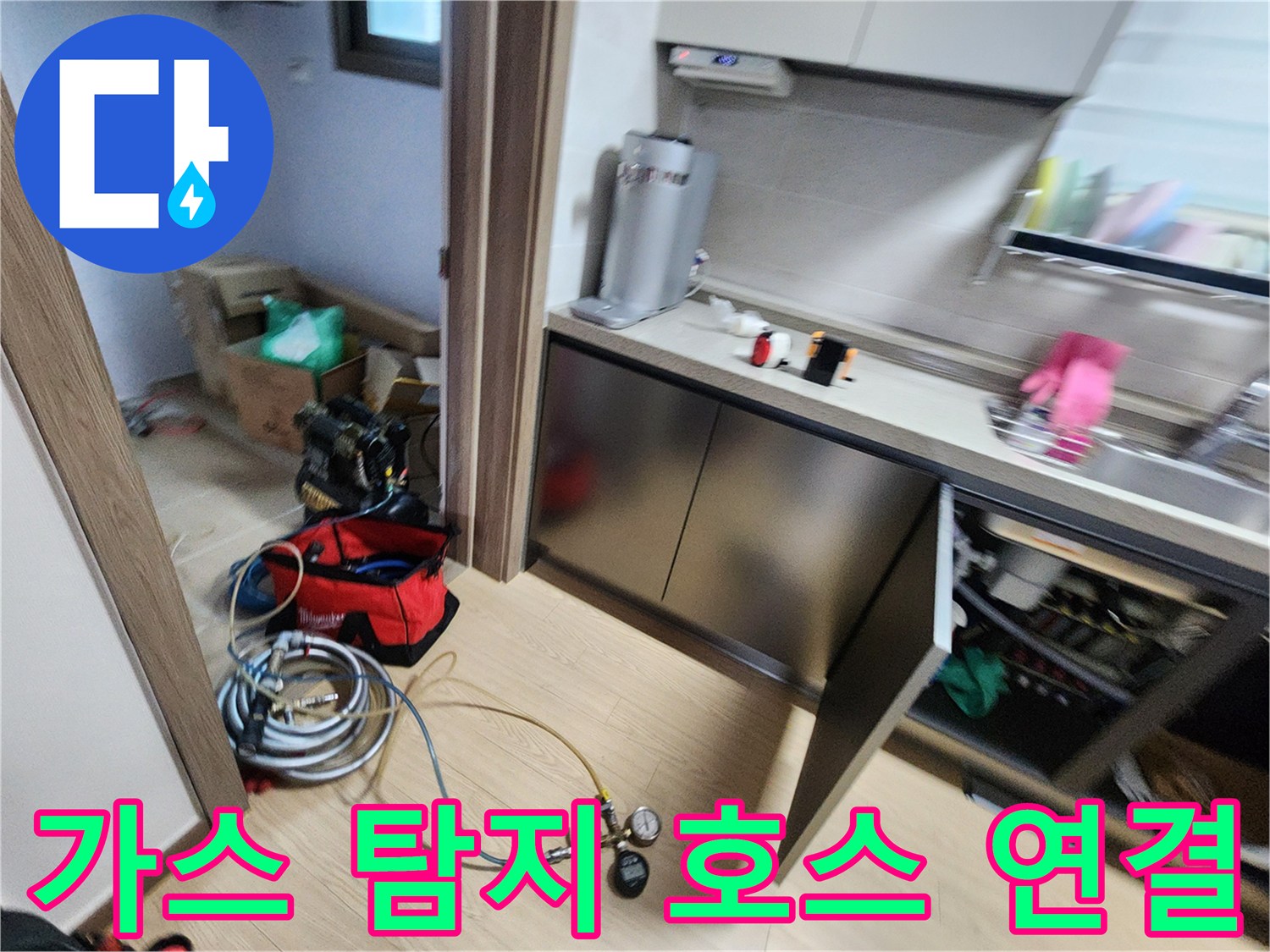 싱크대 하단 배관에 연결된 가스 탐지용 라인과 압력 측정 장비