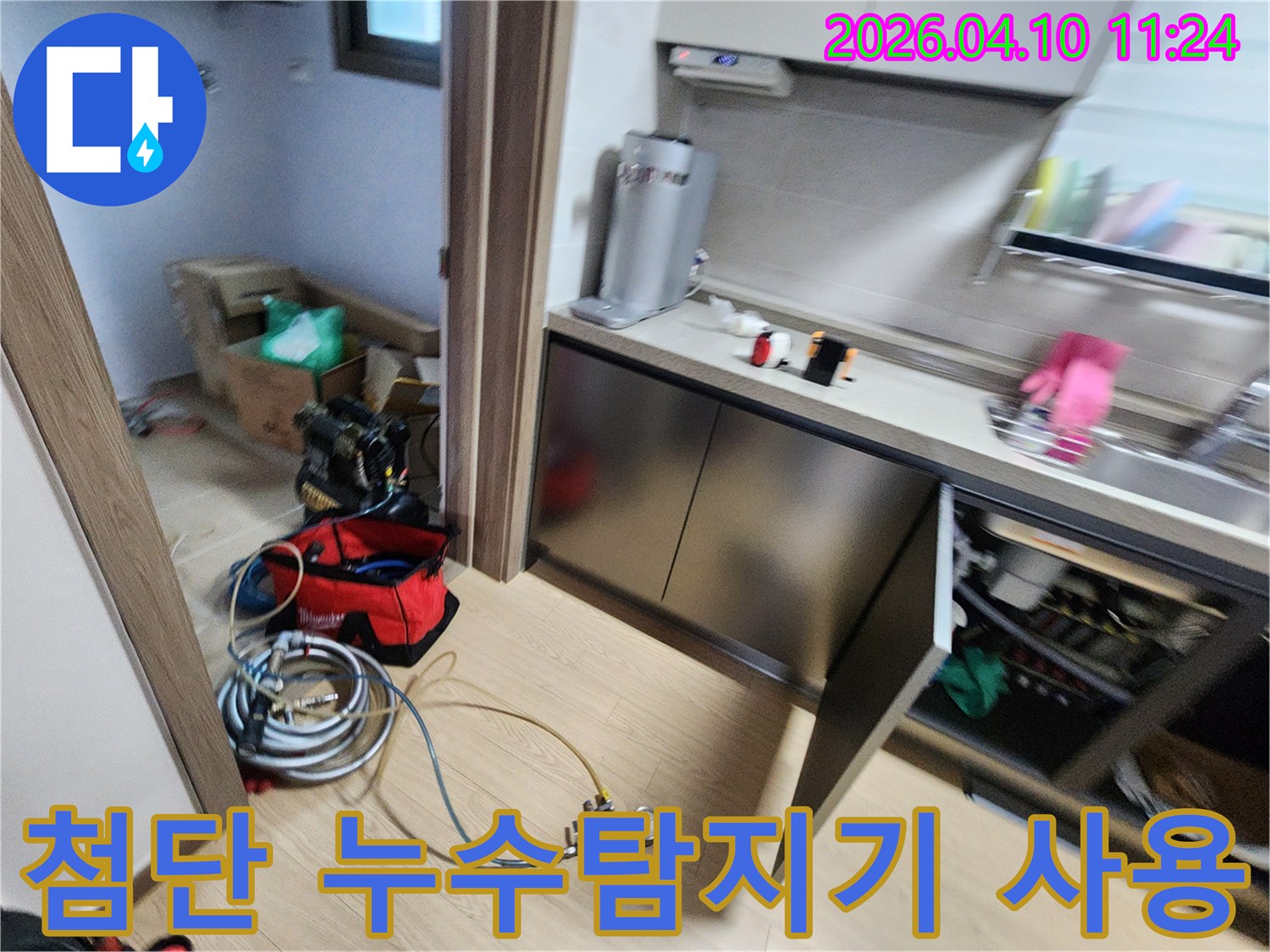 평택 지제동 주방-배관 누수 신속 해결을 위한-첨단 탐지기 사용 현장