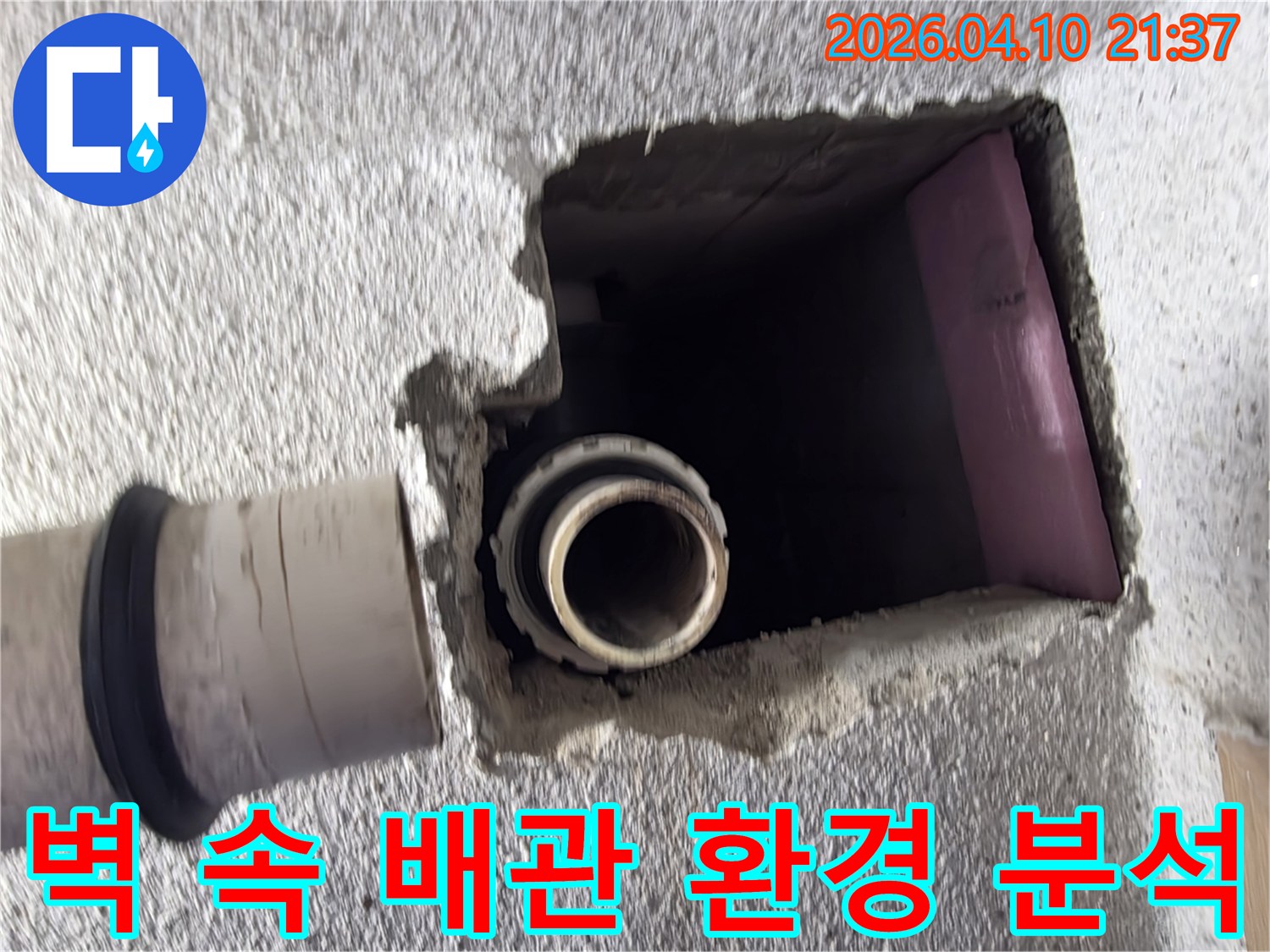 누수 발생 현장에서-벽면을 개방하여-배관 주변의 습기-단열재 상태 등-전반적인 환경을 분석하는 작업