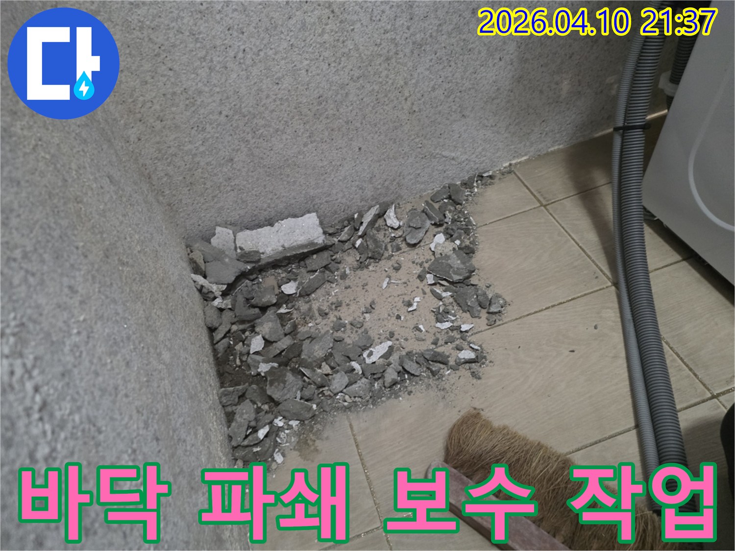 수원 영통구에서-누수 원인을-찾기 위해-바닥을-파쇄하고-보수 작업을-준비하는-공사 현장입니다.