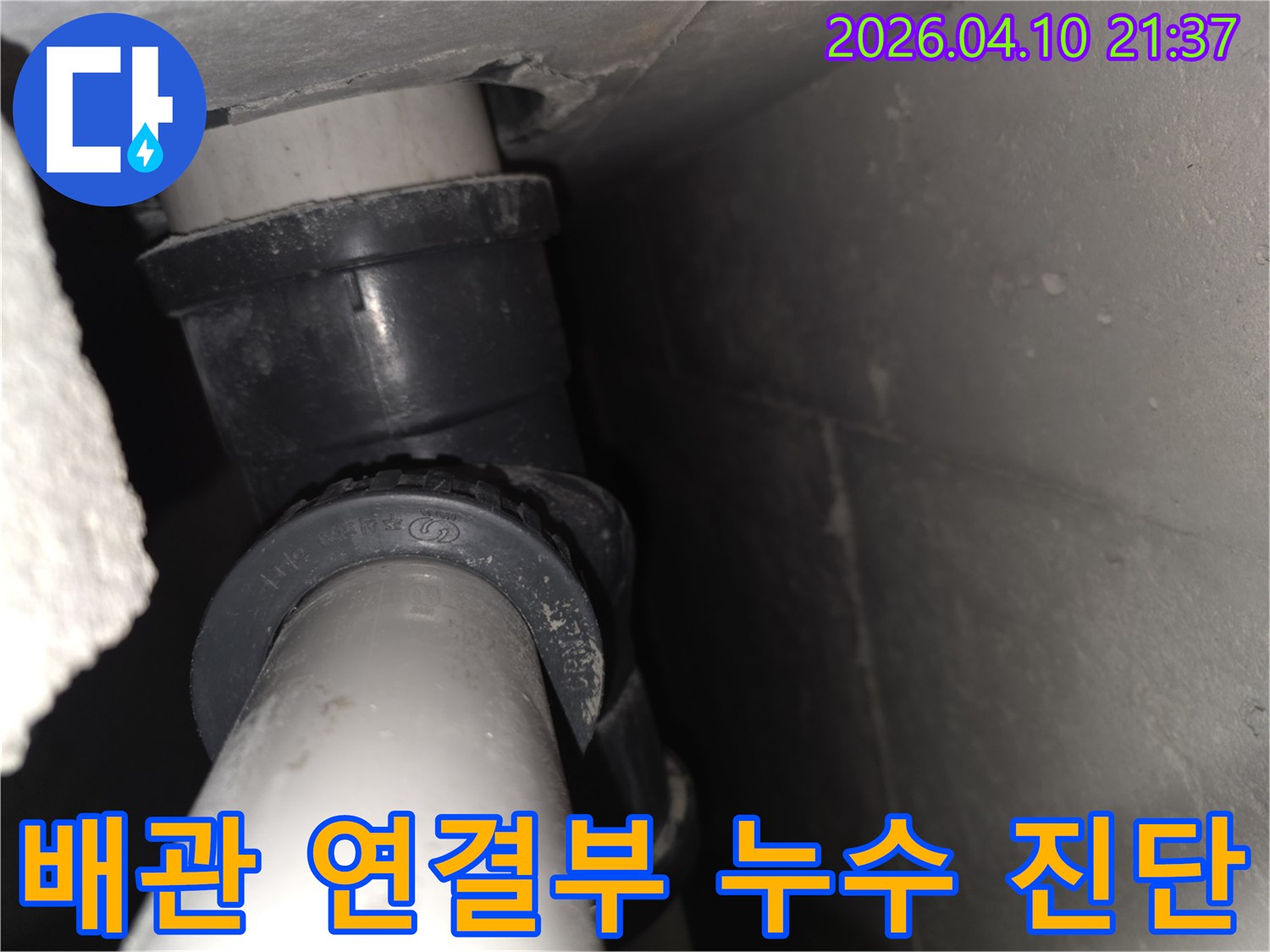 이 이미지는-아파트 배관의-연결 부위를-클로즈업하여 보여주며-누수 발생 여부를-정확하게-진단하는 모습입니다