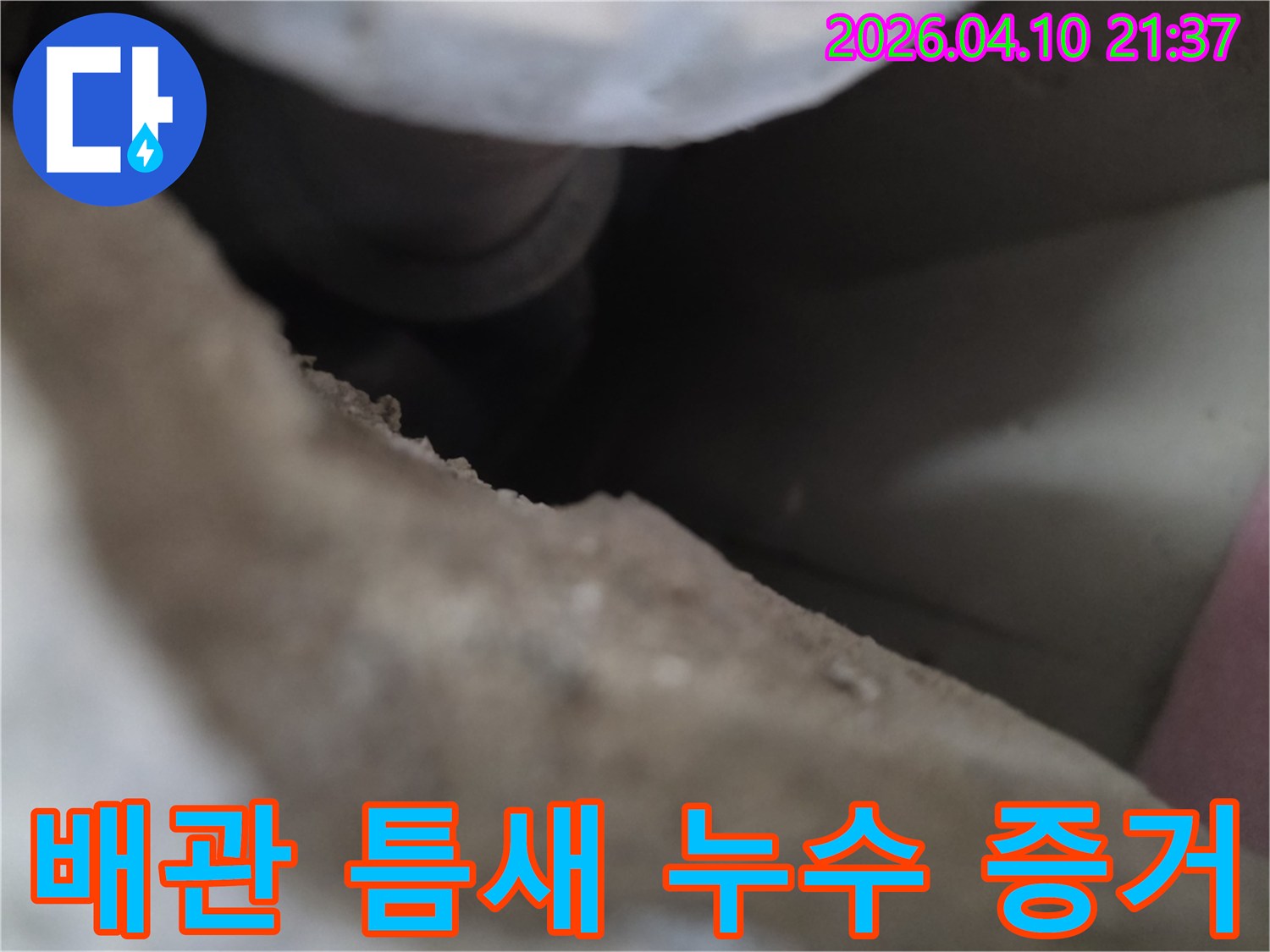 좁고-어두운-틈새-안쪽에서-배관의-누수-증거를-찾아내는-누수-탐지-사진