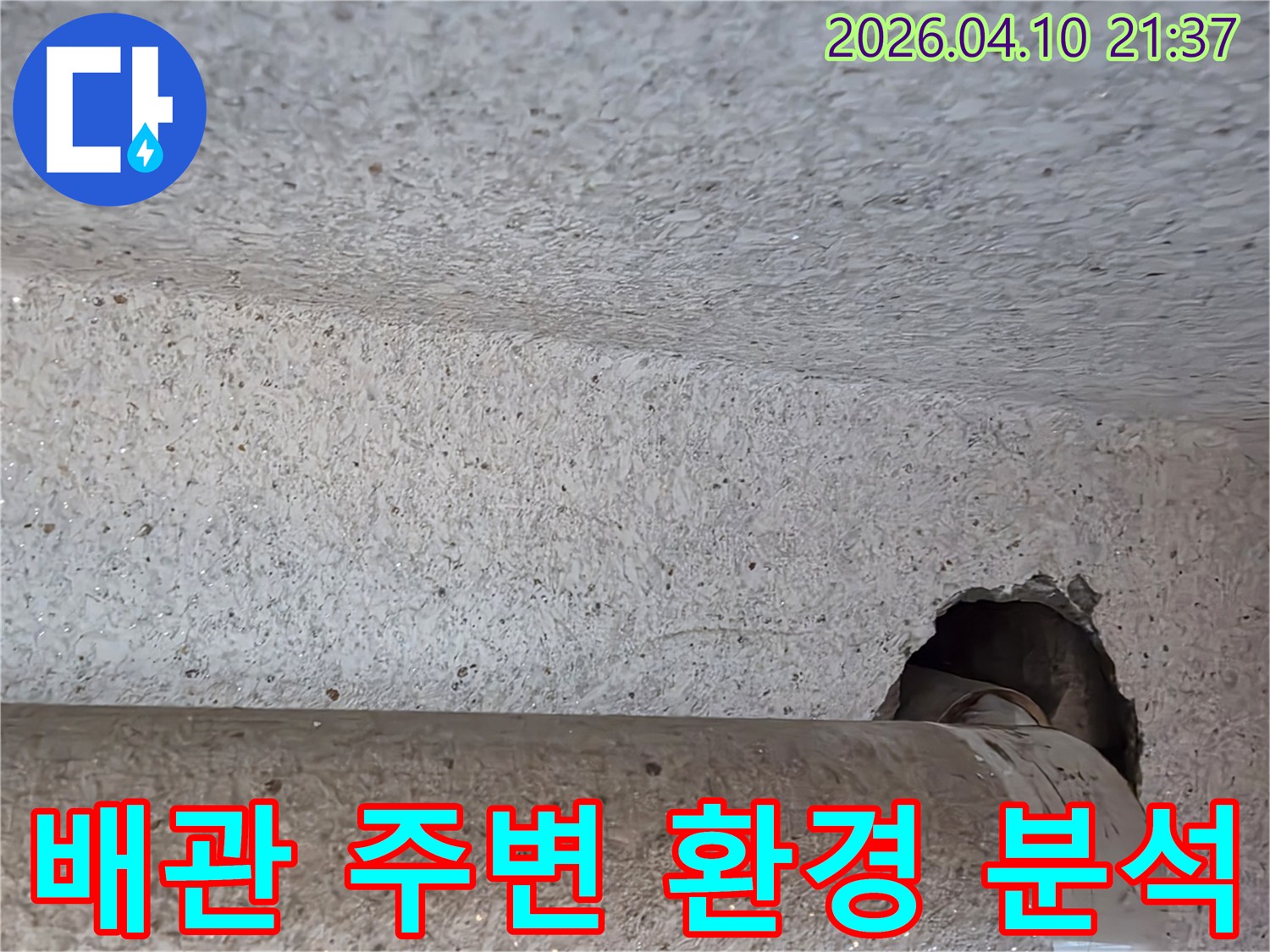 천장-속-배관-주변-환경-누수-영향-분석-작업