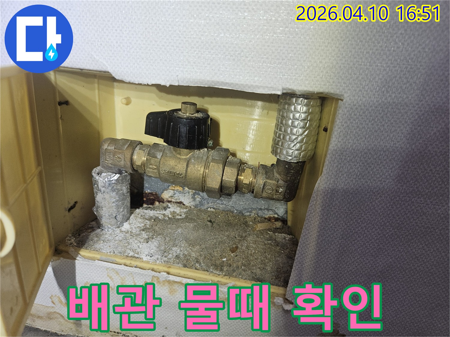 밸브의 수명이-다해 발생한-물샘과-주변의-물자국을 보여주는 이미지