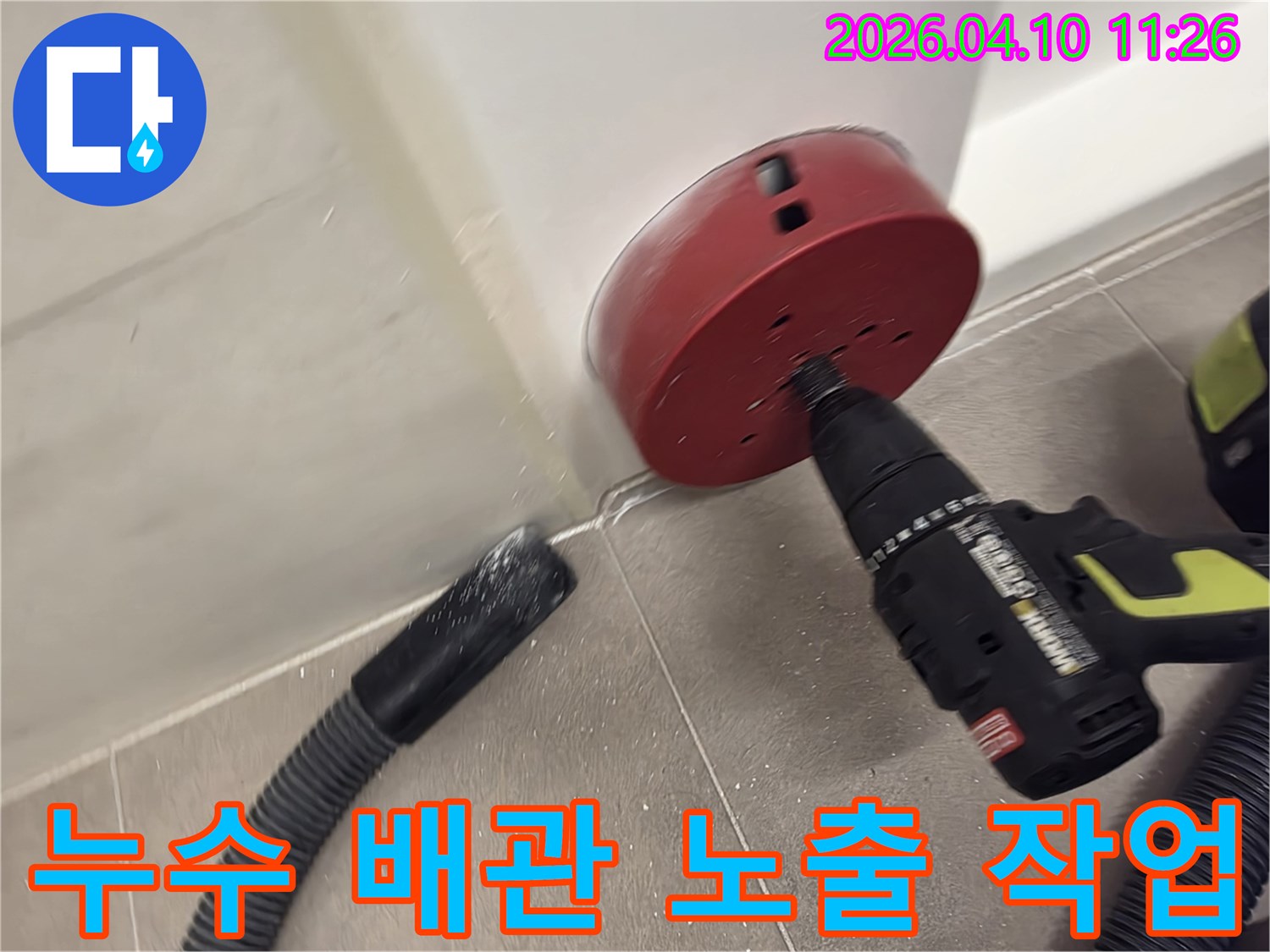 누수 원인 배관 노출을 위한 벽면 타공-흡진기를 이용한 청결한 작업 현장