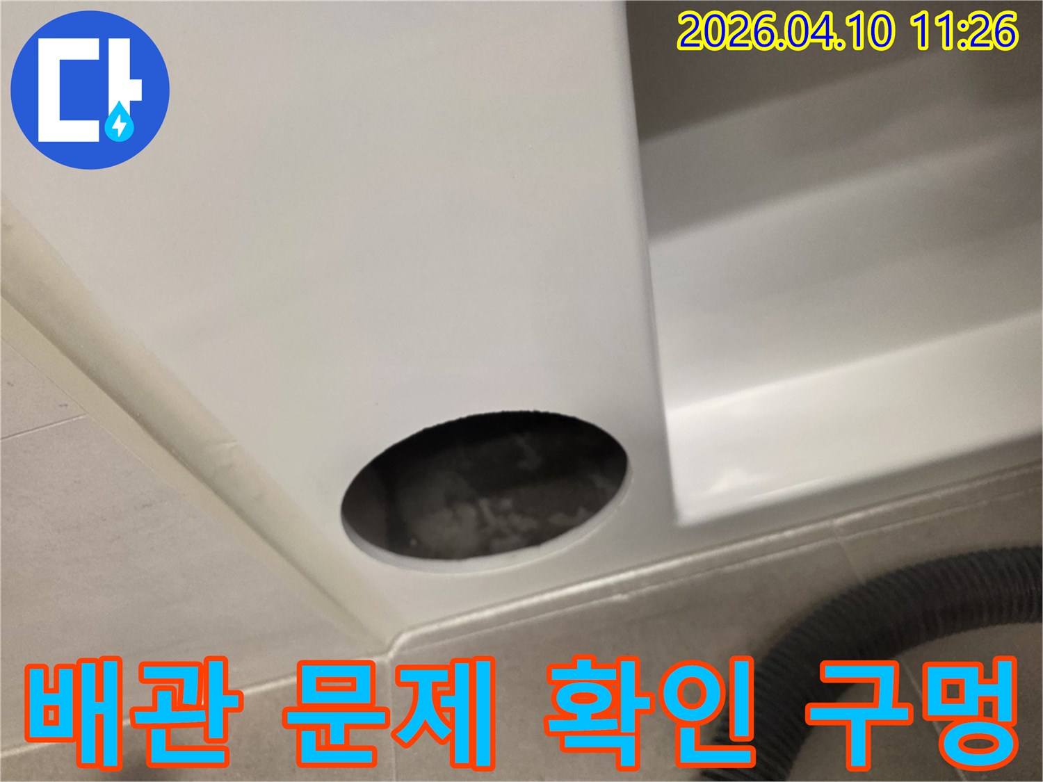 빌라 누수-배관 상태를 육안으로-확인하기 위한-개구부 작업 현장