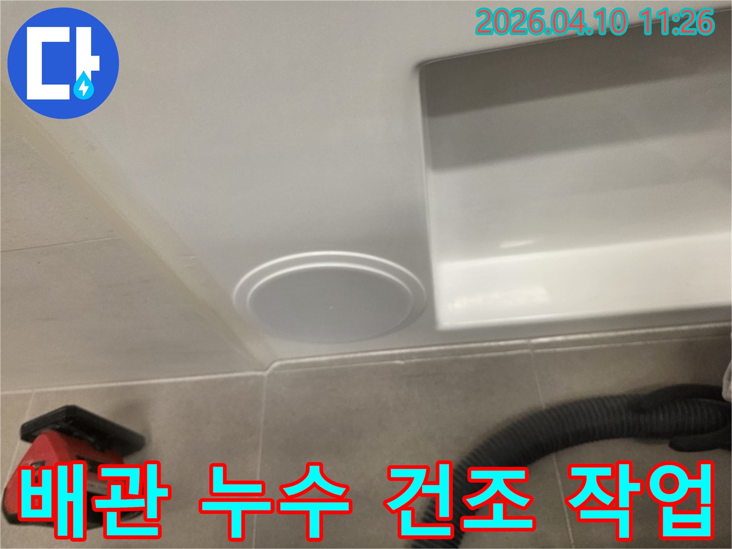 이 이미지는-월계센트럴아이파크 아파트에서-배관 누수 탐지 후-습기 제거를 위한 건조 작업을 진행하는 모습입니다.
