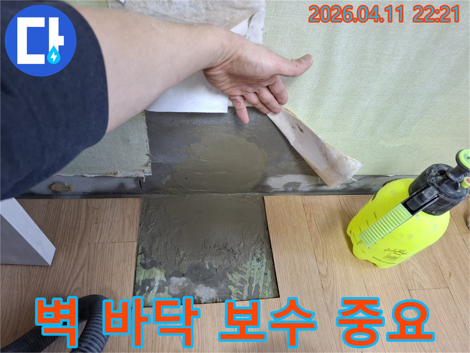 성북구 누수 공사 현장에서 벽면과 바닥 보수 작업의 중요성을 보여주는 몰탈 시공 장면