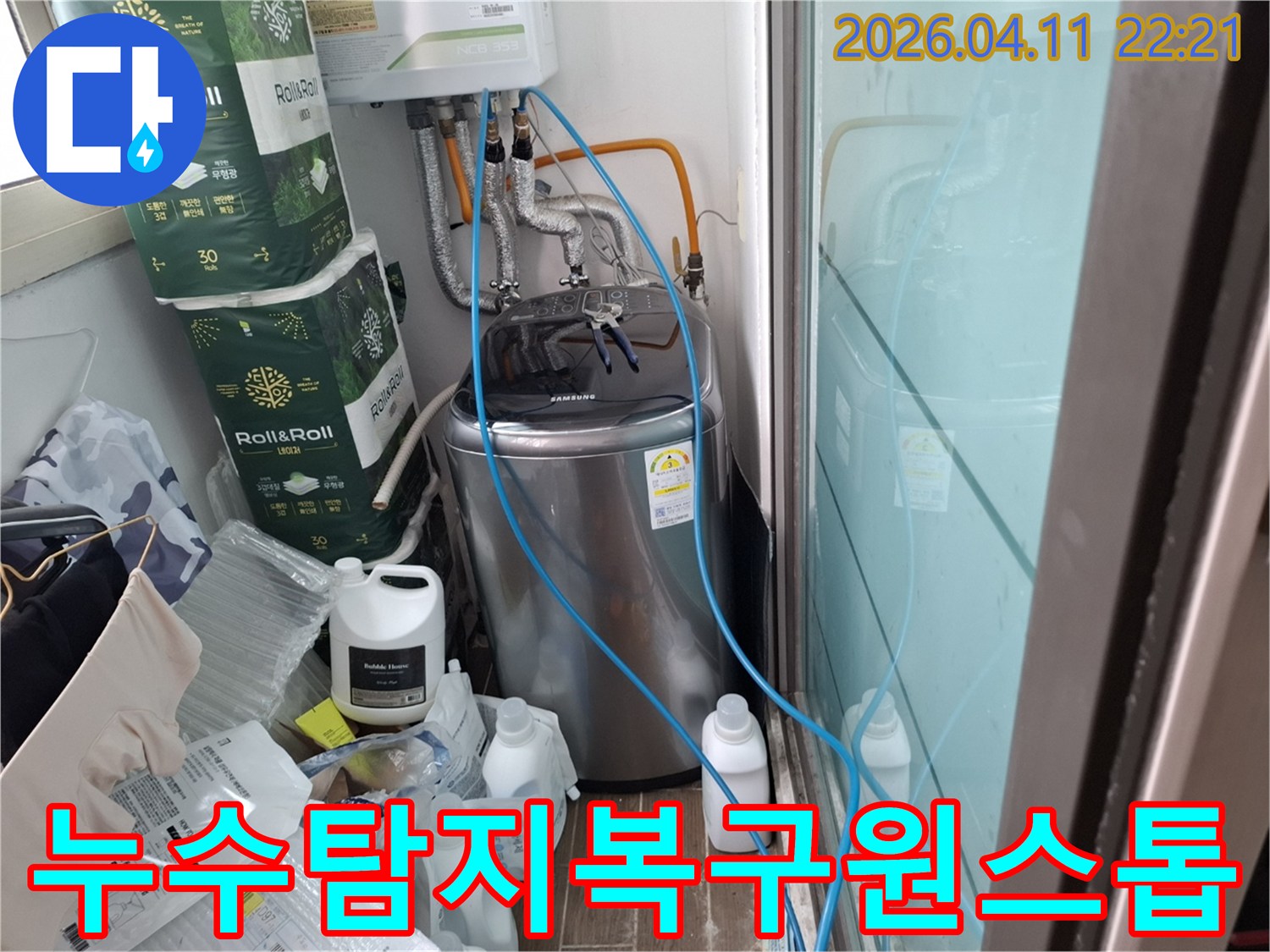성북구-화랑로-주거공간에서-누수-탐지부터-복구-공사까지-모든-과정을-책임지고-진행하는-전문-서비스-현장