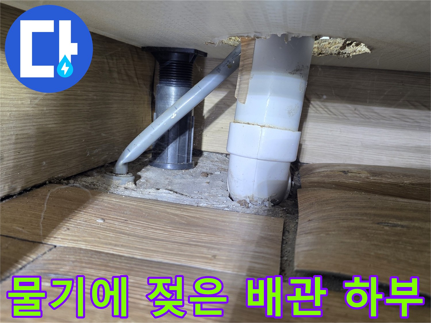 배관-연결-부위와-젖어있는-슬래브-면