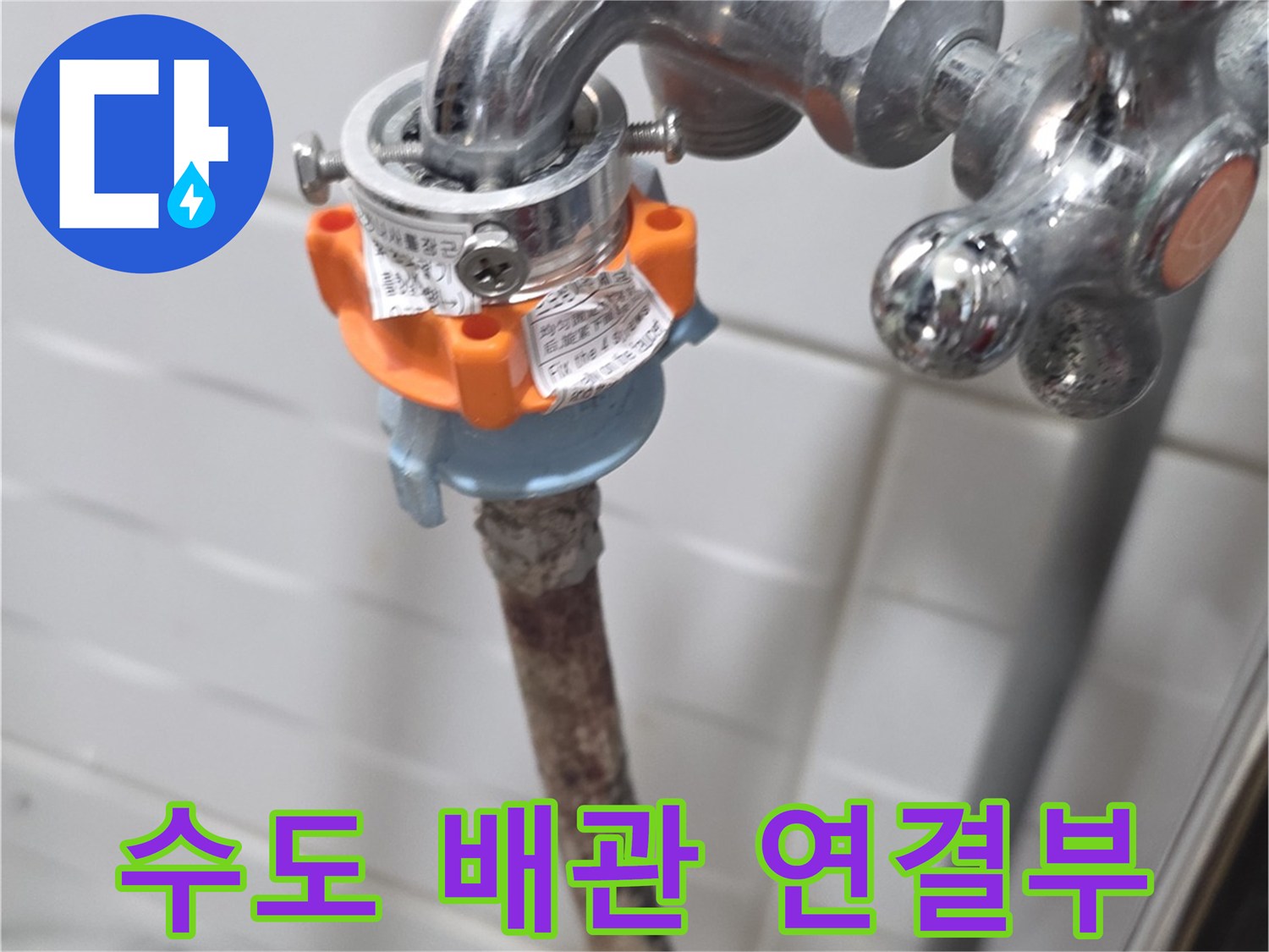 수도꼭지 하단에 연결된 밸브와 배관 부품의 모습