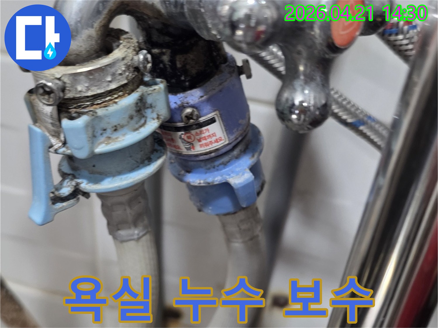 욕실 수도꼭지와-세탁기 호스 연결 부위에서-발생한 누수를 보수하는 현장입니다