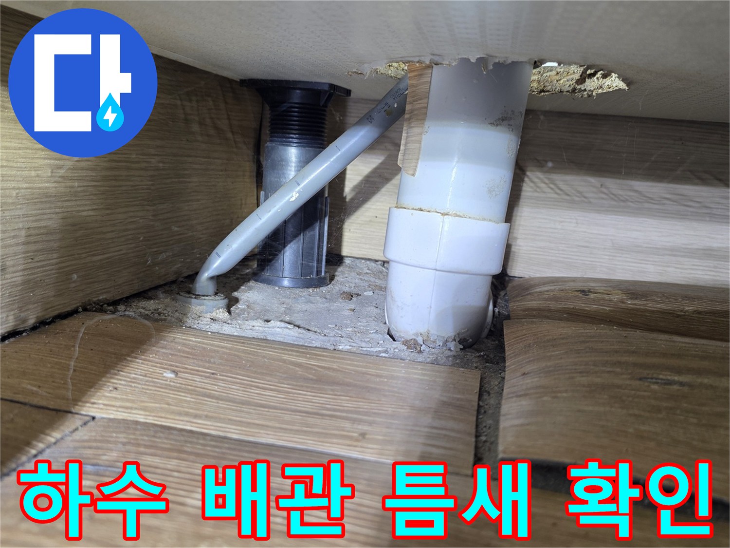 하수관-연결부-및-주변-습기-상태