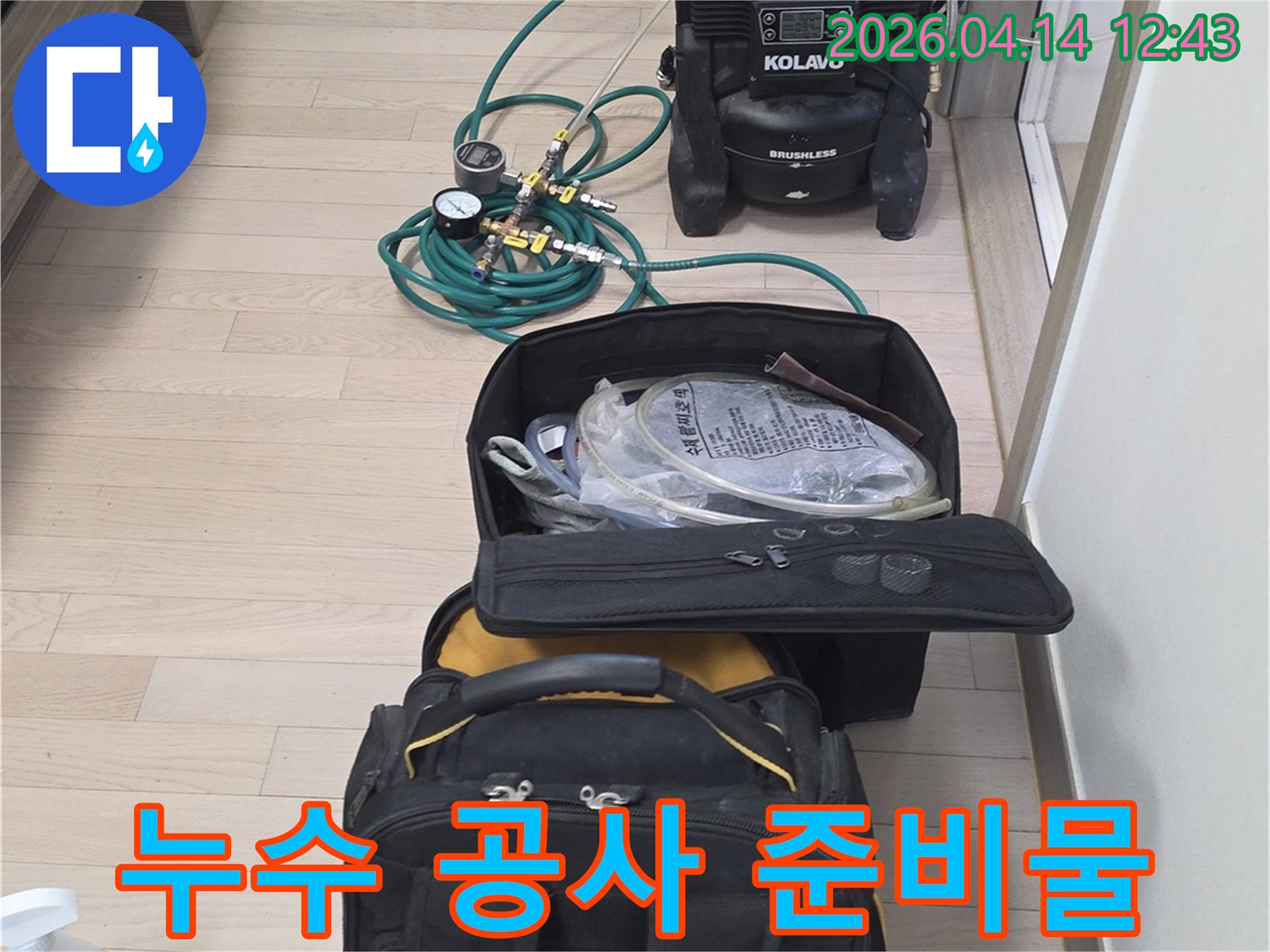 고객님의-누수-문제를-해결하기-위해-압력-테스트-장비를-세팅하는-과정입니다.
