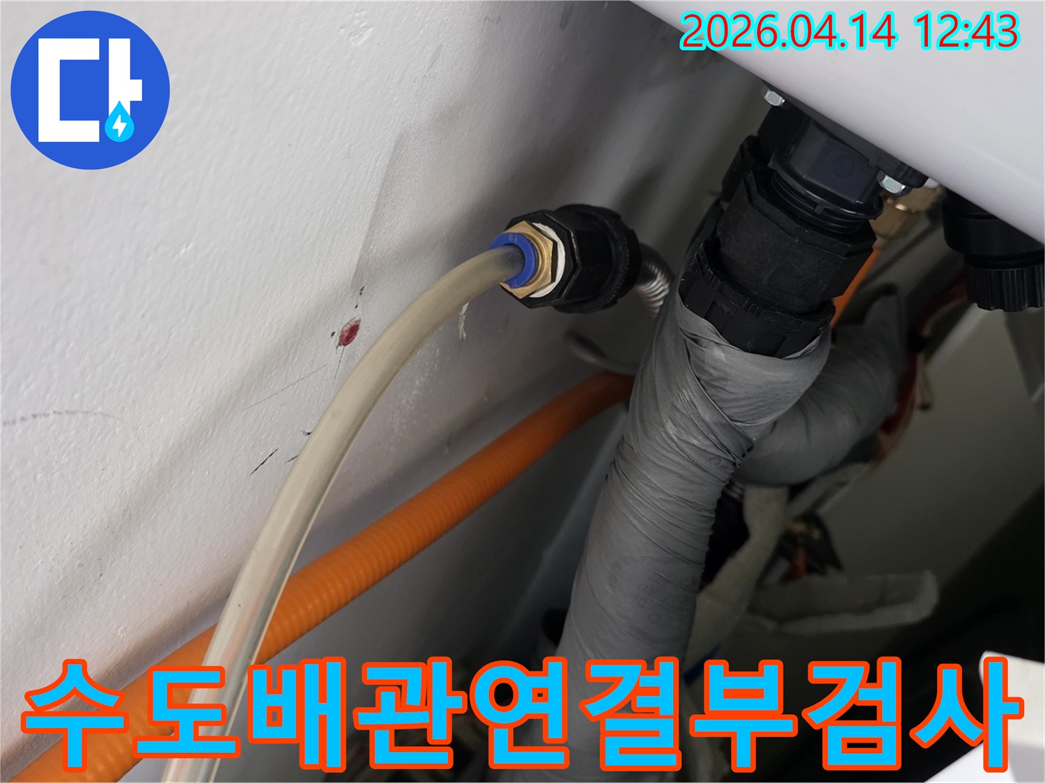 김포-풍무동-주택-누수-현장에서-수도배관-연결부를-정밀하게-검사하는-모습입니다