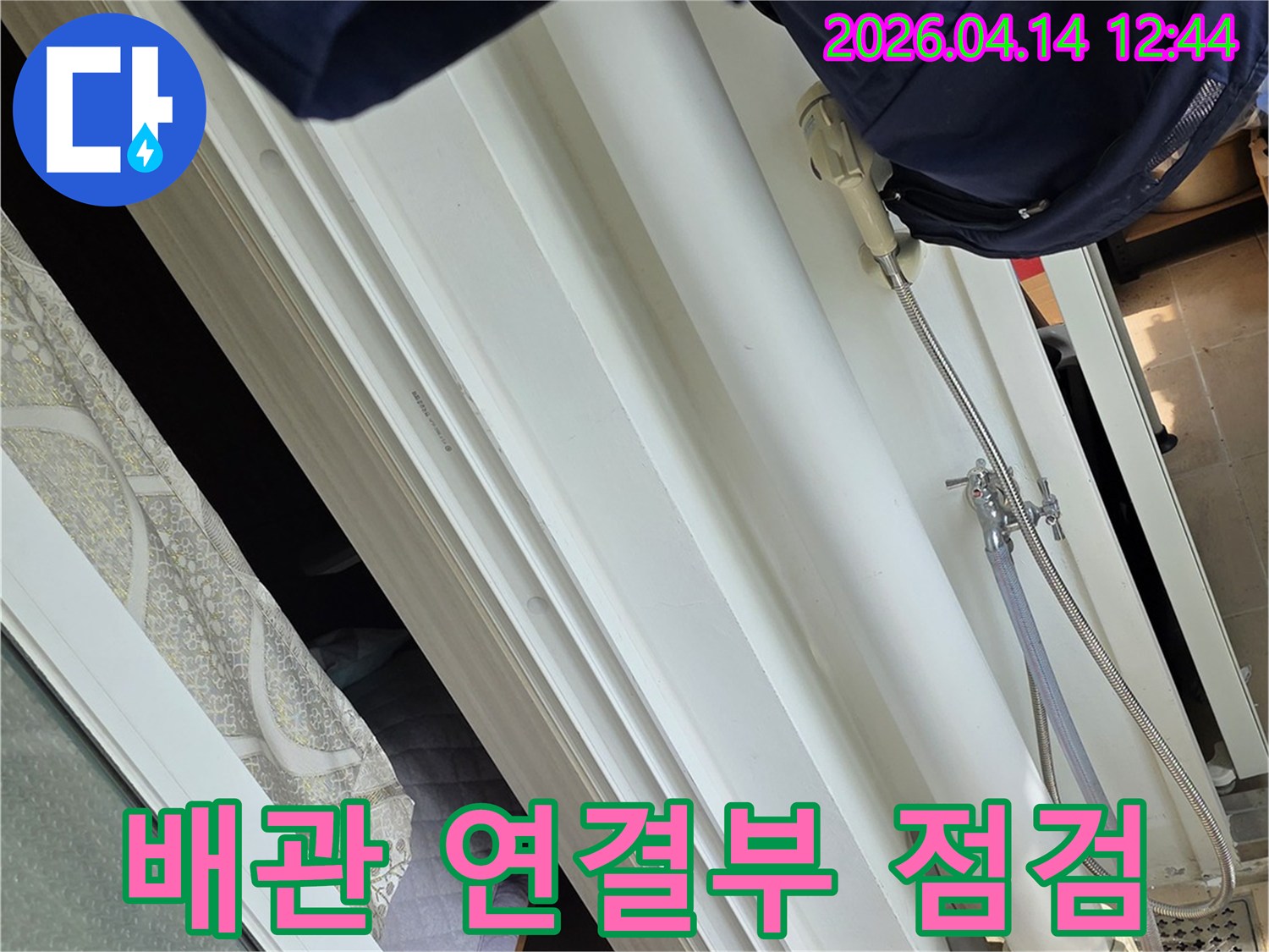 김포-풍무동-현장에서-엔지니어가-배관-연결부위의-누수-여부를-정밀하게-점검하고-있습니다.