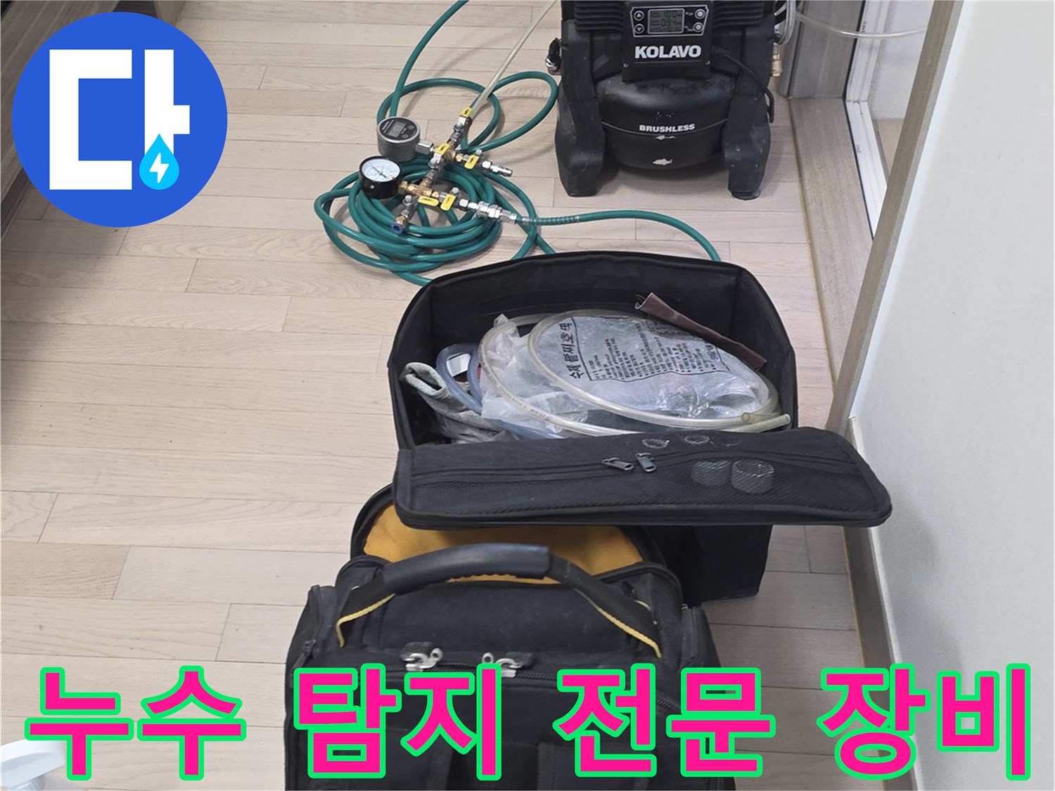 누수-원인을-찾기-위한-공압-테스트기와-내시경-카메라-세트