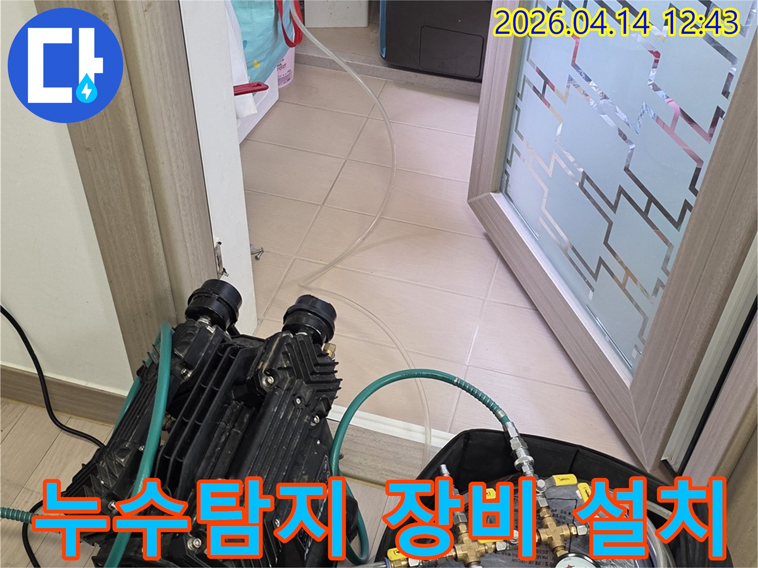 누수 원인을 찾기 위해-최첨단 탐지 장비를-설치하고 있는-모습입니다