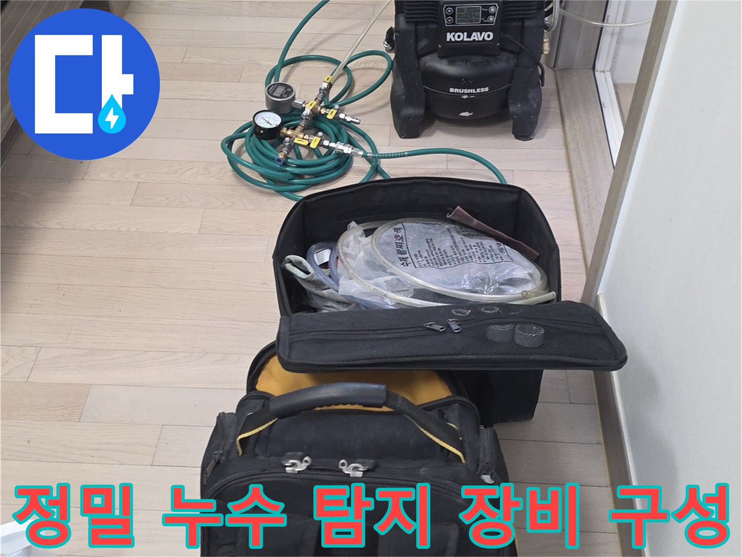 누수-진단을-위한-공압-테스트기와-내시경-카메라-모음