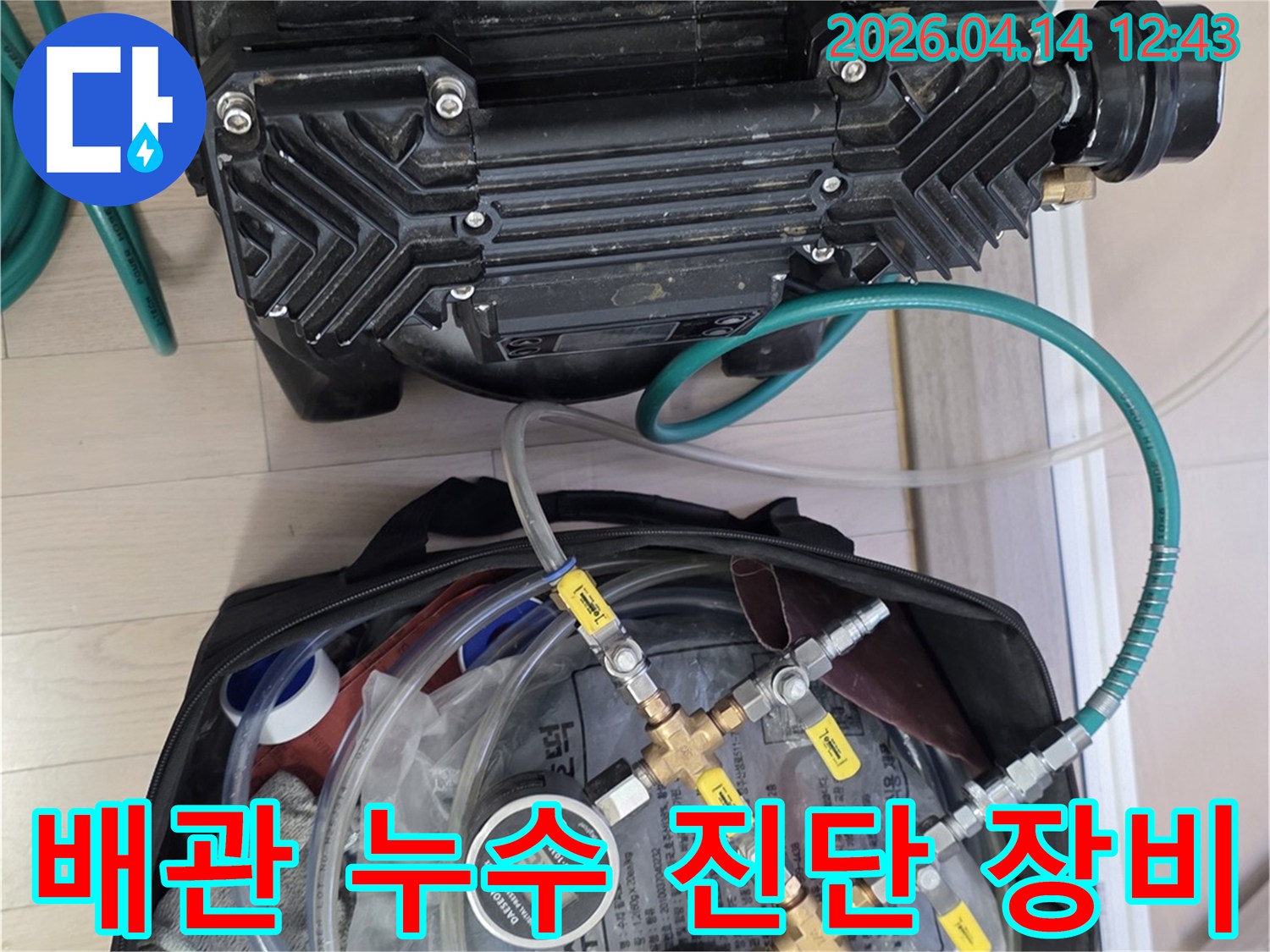 누수-진단을-위해-배관에-압력을-가하고-측정하는-전문-장비가-설치된-현장-사진