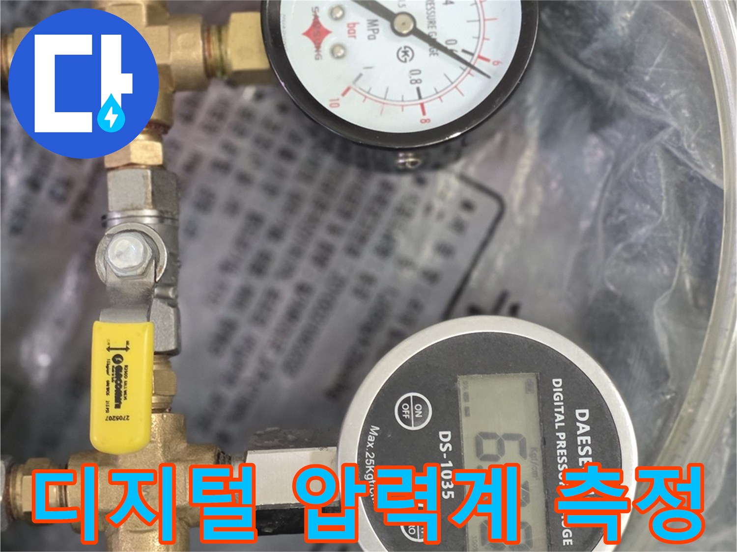 배관 기밀 시험을 위해 연결된 디지털 압력계와 아날로그 게이지