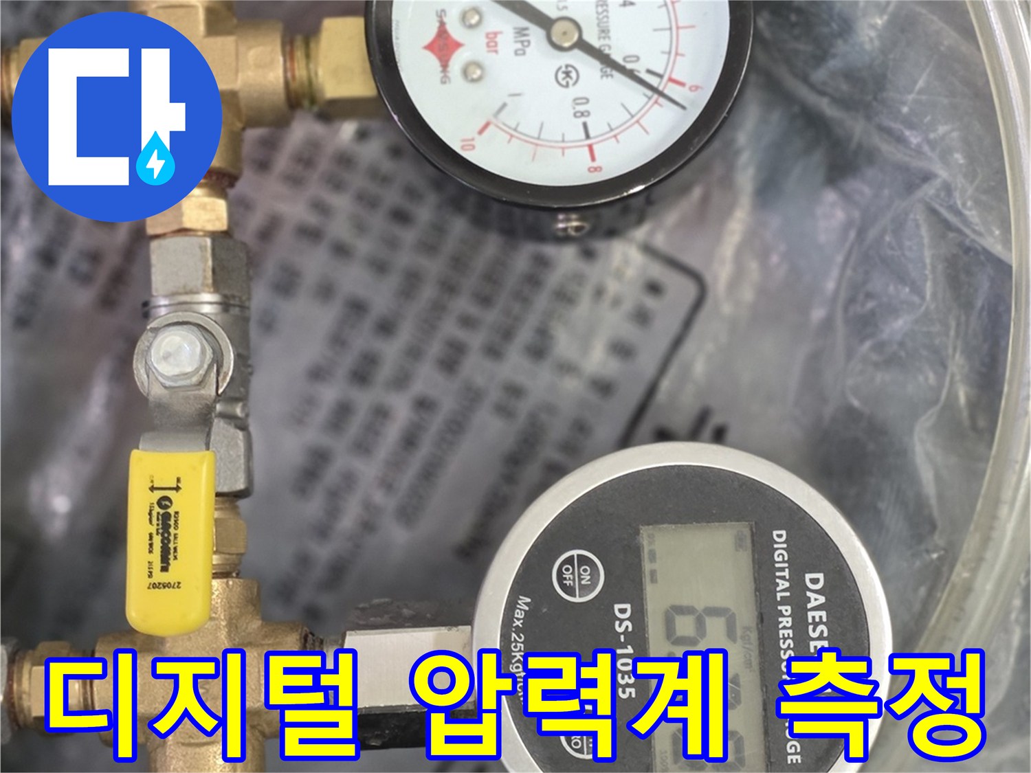 배관 누수 여부를 확인하기 위해 디지털 압력계를 연결한 모습입니다.