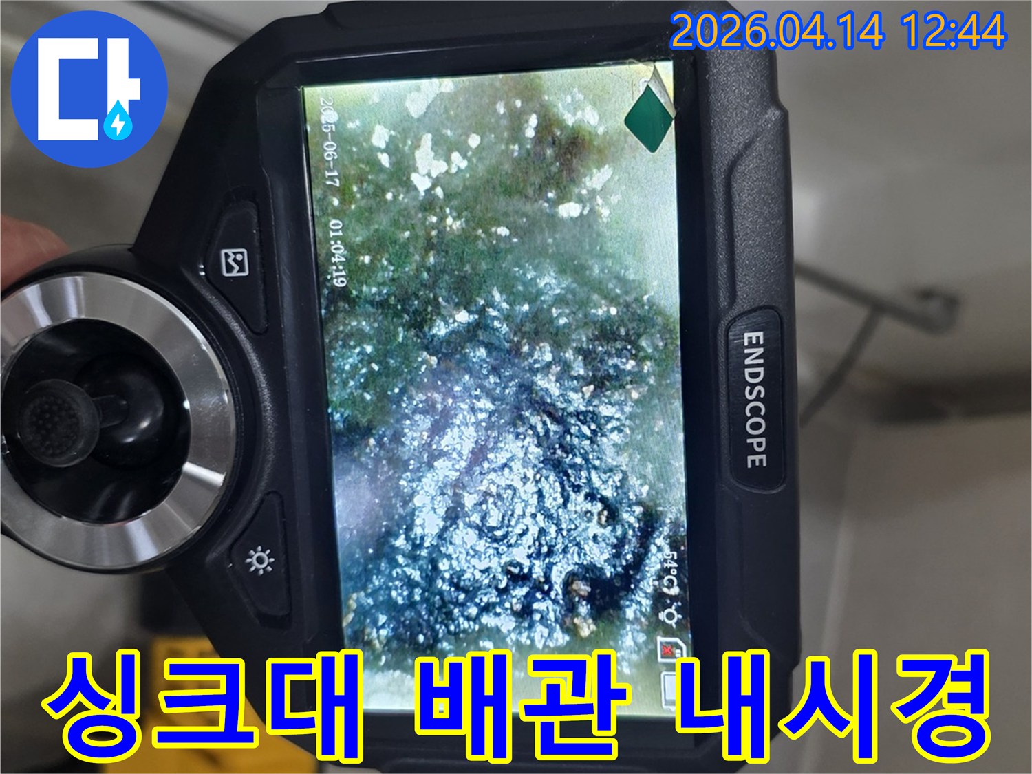 싱크대 배관 내부의-문제를 확인하기 위해-내시경 장비가 사용된-모습을 담은 사진입니다.