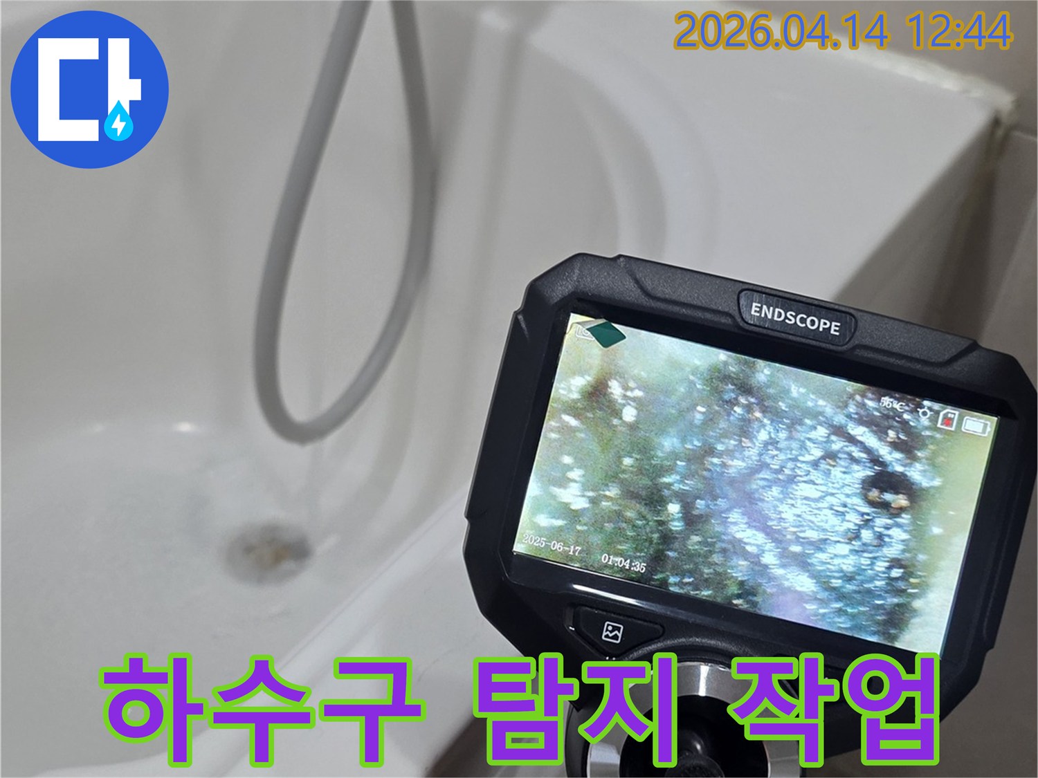 육안으로-확인하기-어려운-배관-손상을-내시경-카메라로-정밀-진단하는-장면입니다.