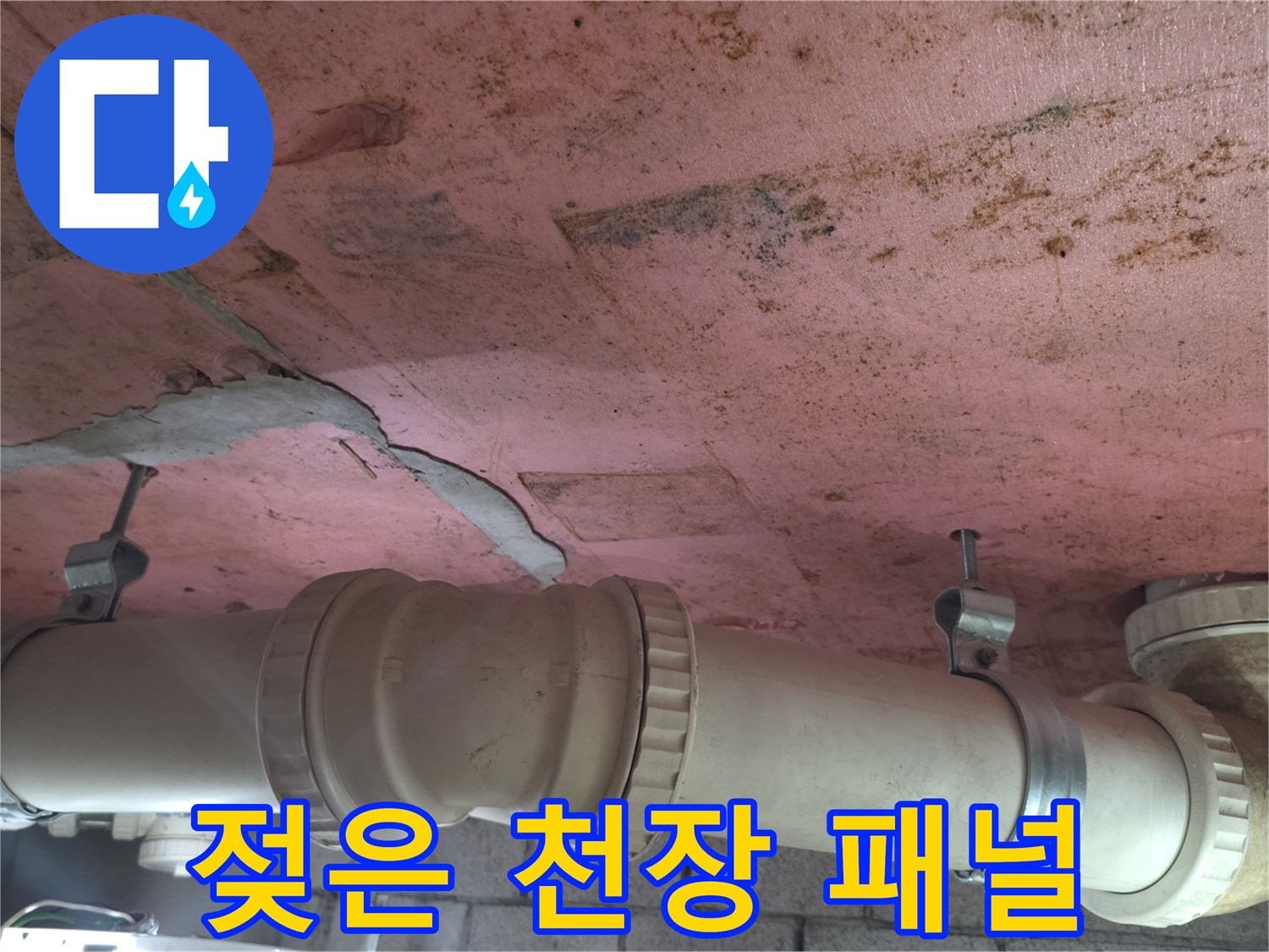 천장 마감재와 배관-누수 흔적이 있는 화장실 내부 모습입니다.