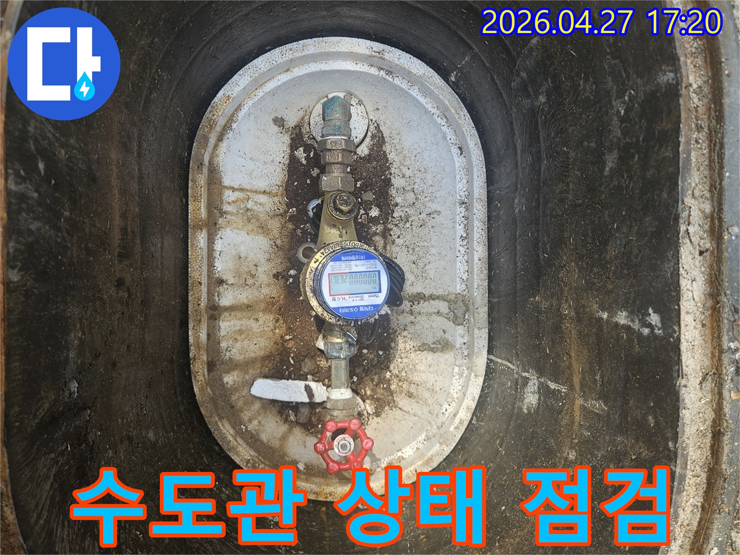 누수 의심 현장에서-가장 먼저 진행되는-수도 계량기 육안 검사