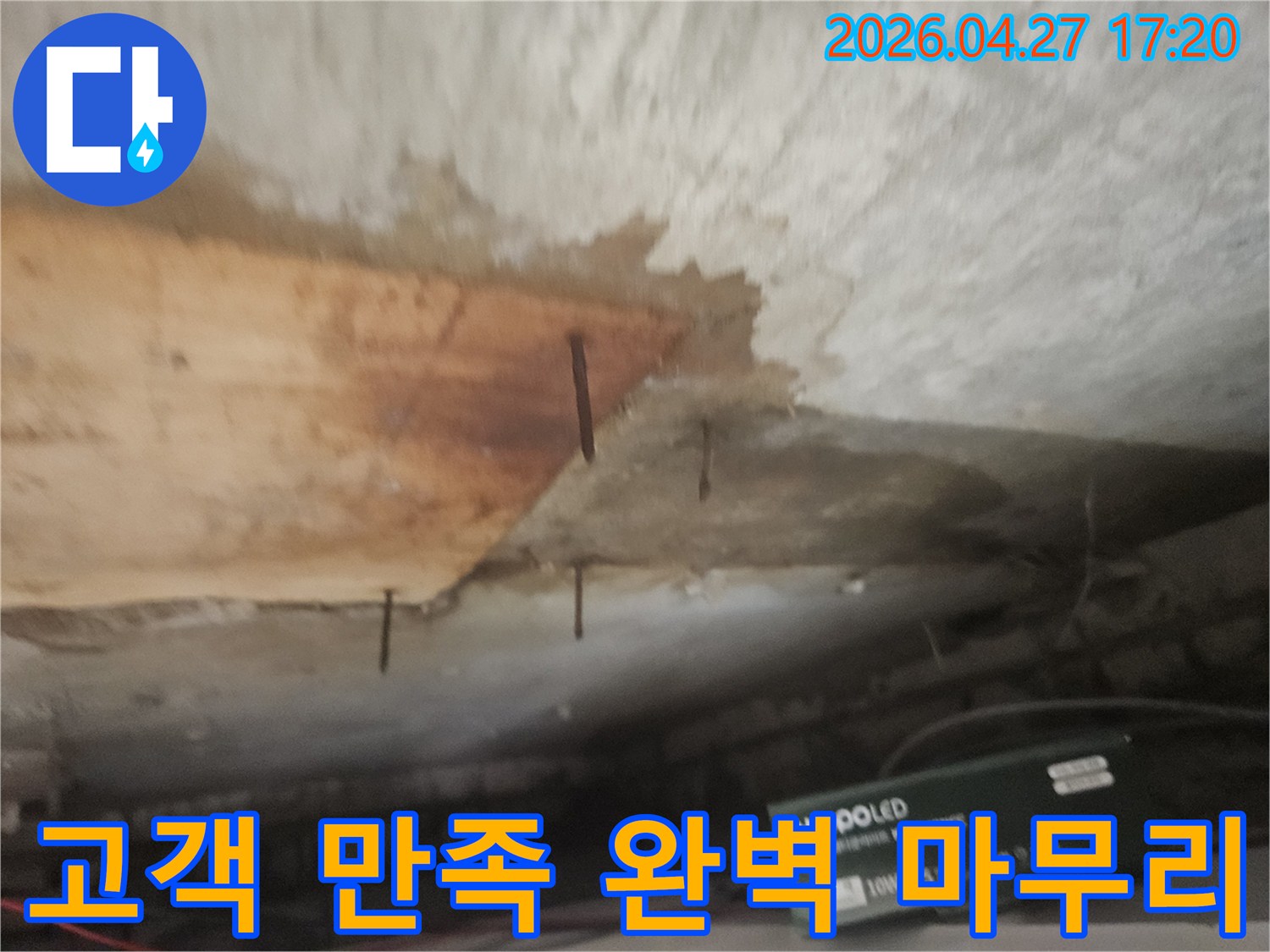 천장 마감재가 젖고-나무판이 떨어져 나가-녹슨 못이 드러난 누수 현장입니다.
