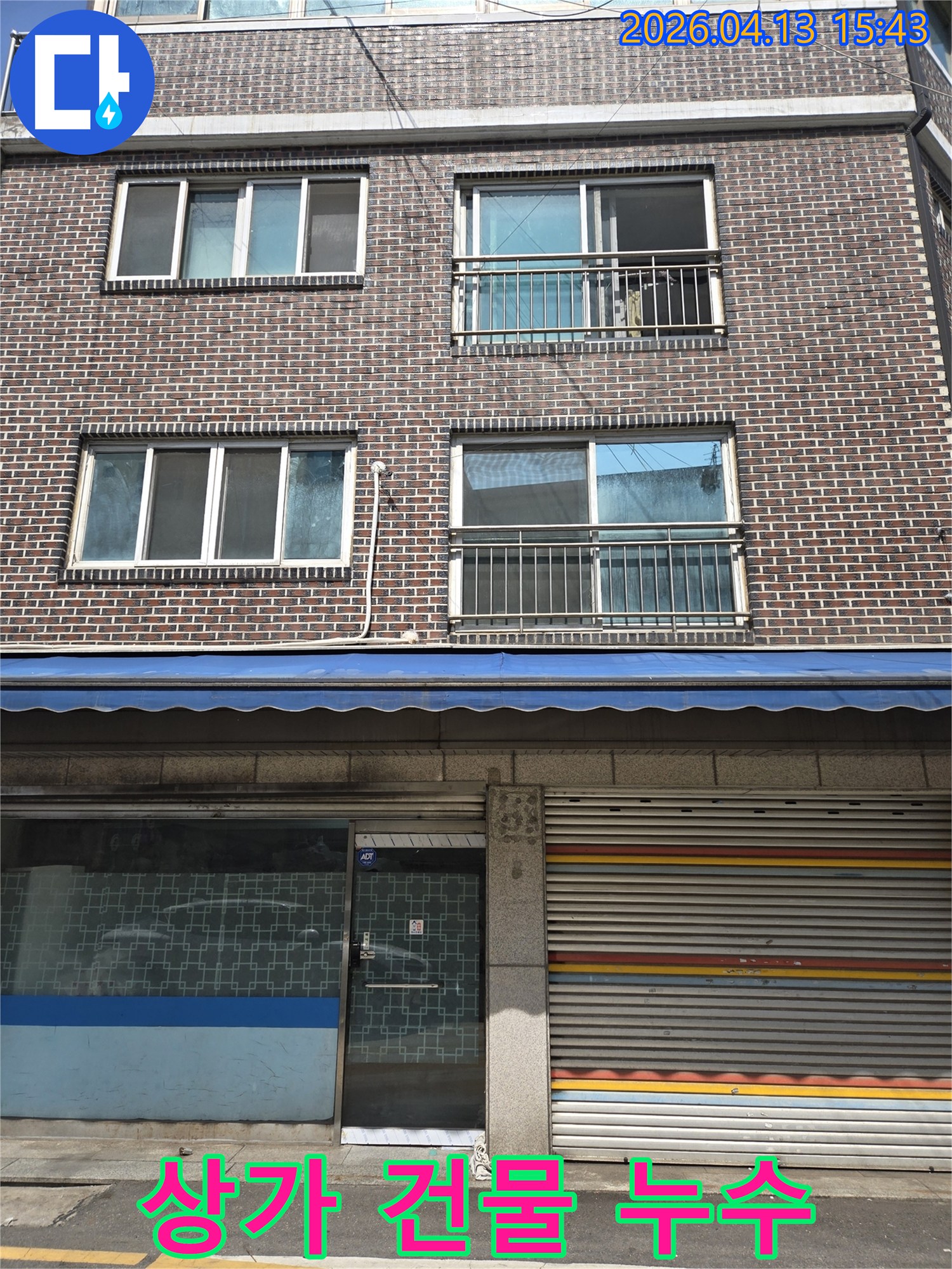 동대문구 난계로-상가 건물 외관-외벽 옥상 누수-종합 점검