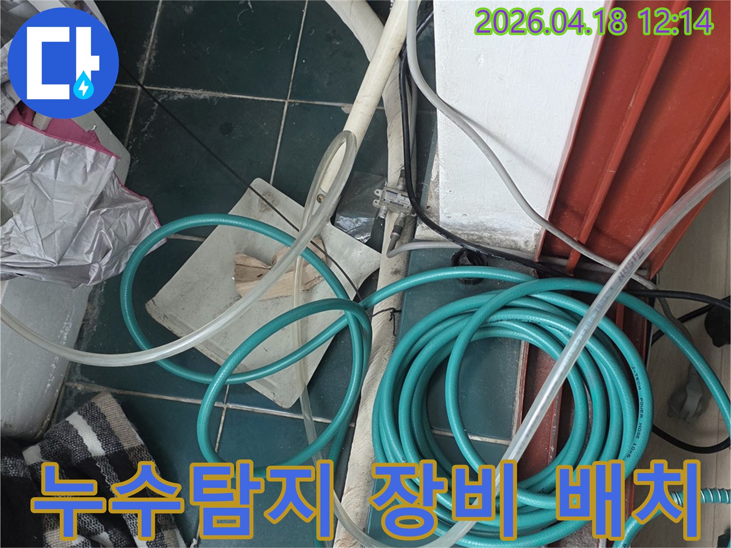 누수 탐지 작업을 위한-다양한 호스와 측정 장비들이-현장에 꼼꼼히 준비된 모습