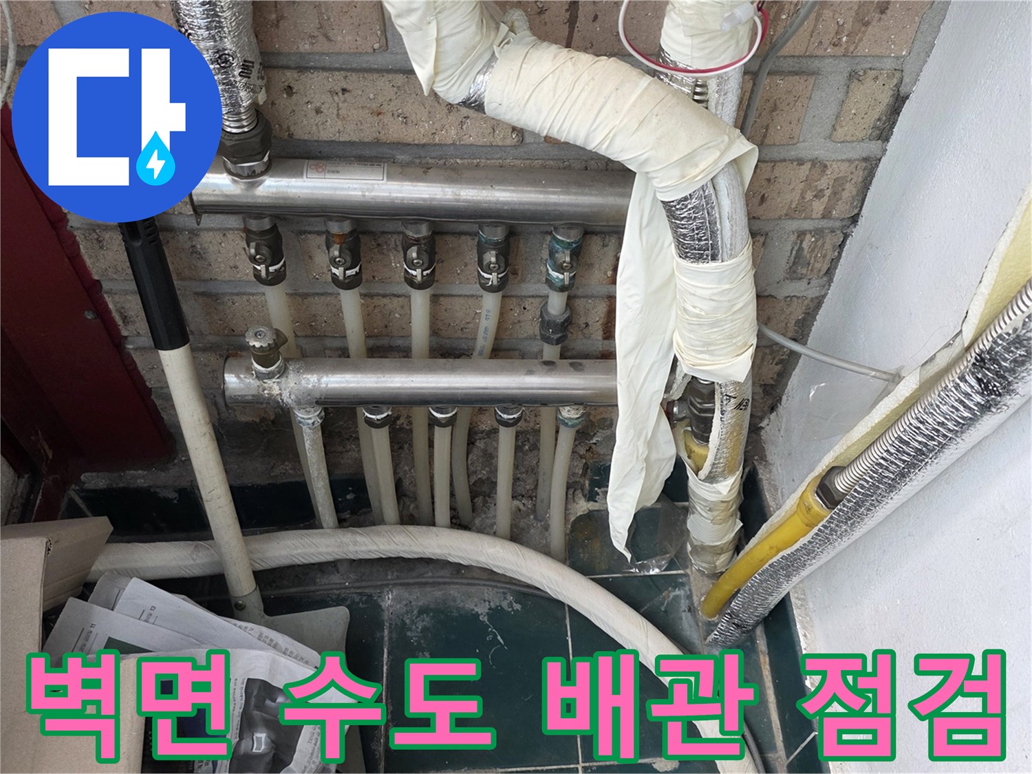 종로구 세탁실-복잡한 구조의 수도 배관과 보온재 마감
