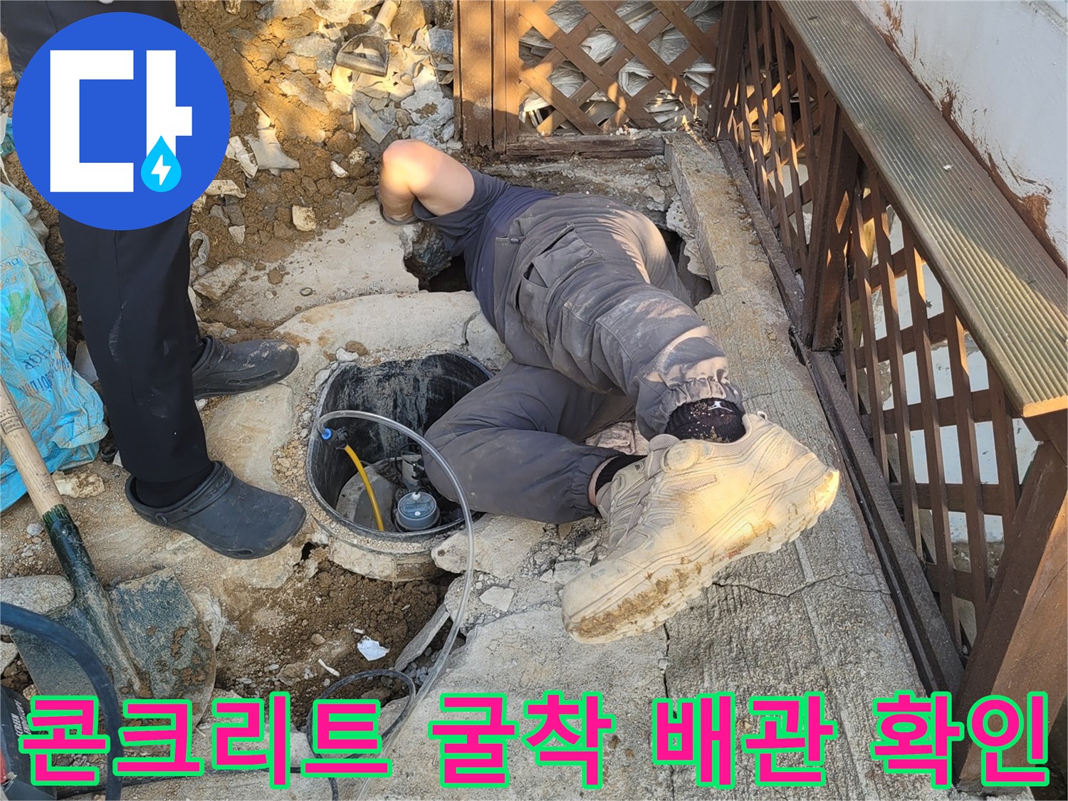 계단 아래쪽 콘크리트를 제거하여 노출시킨 매립 배관 부위