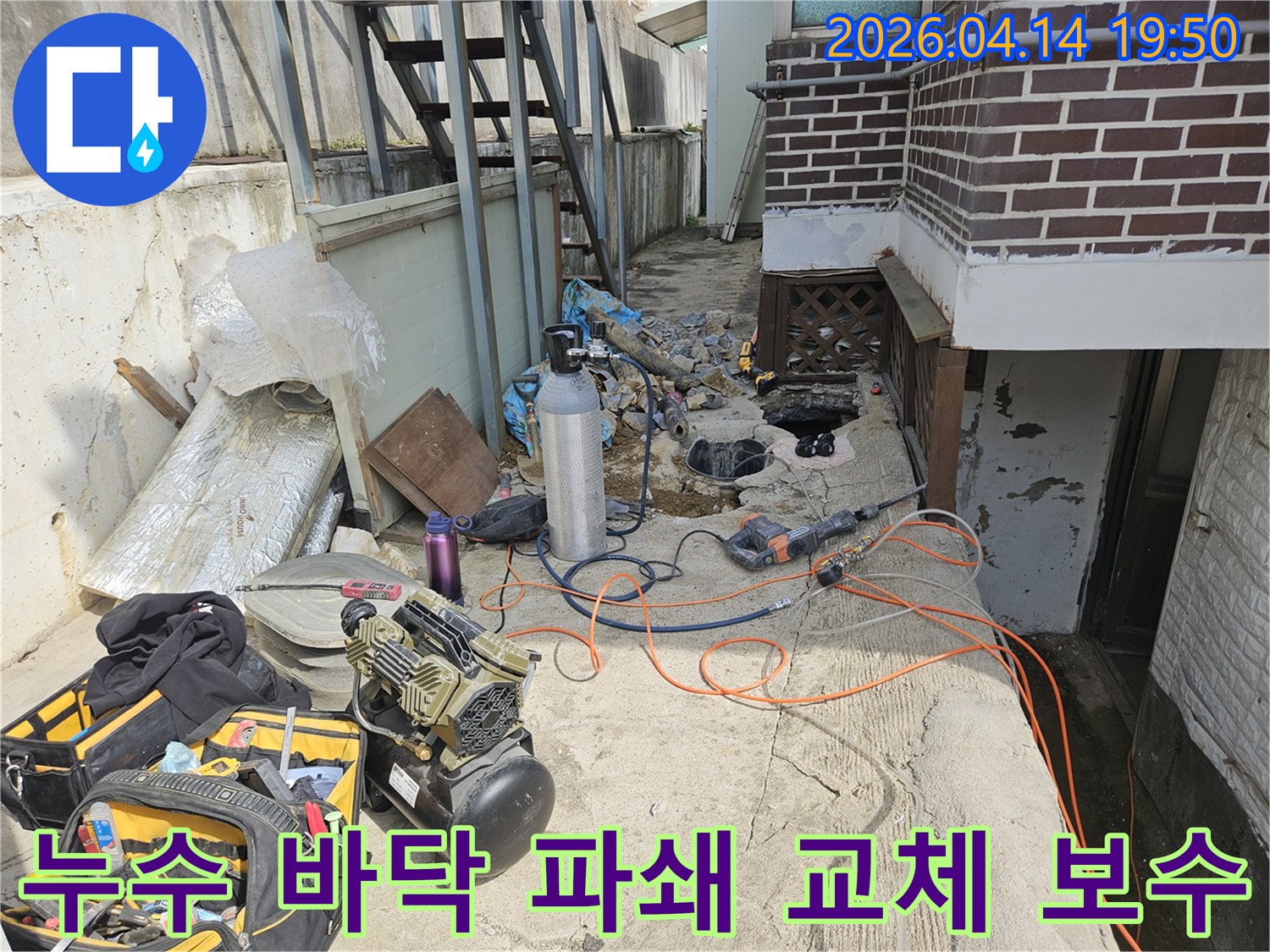 누수 문제를 해결하기 위해 바닥을 파쇄하고-전문 장비들을 사용하여-배관을 교체 및 보수하는-공사 현장의 모습입니다.