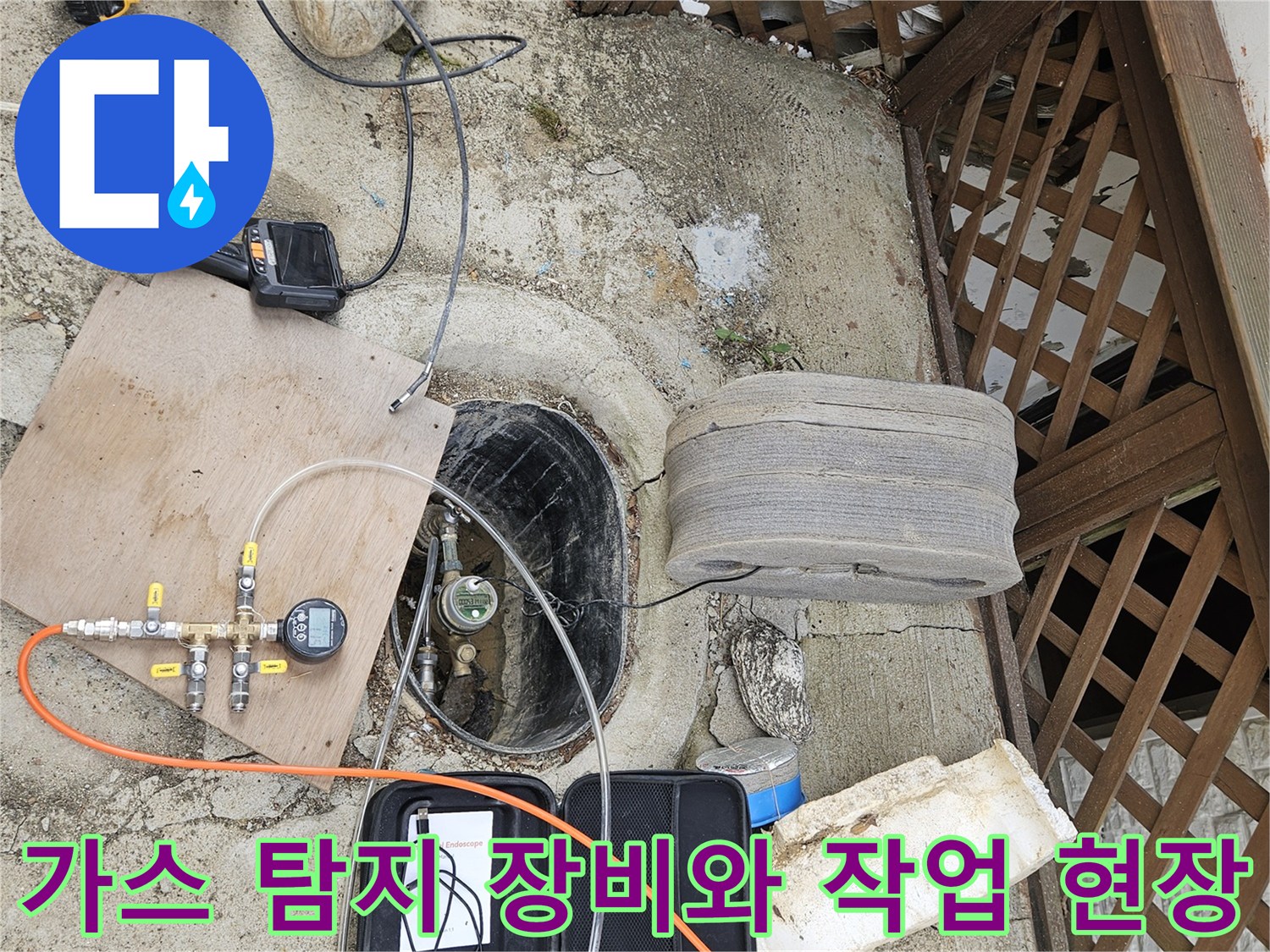 누수 지점 확인을 위한 가스 탐지기와 공구 세트