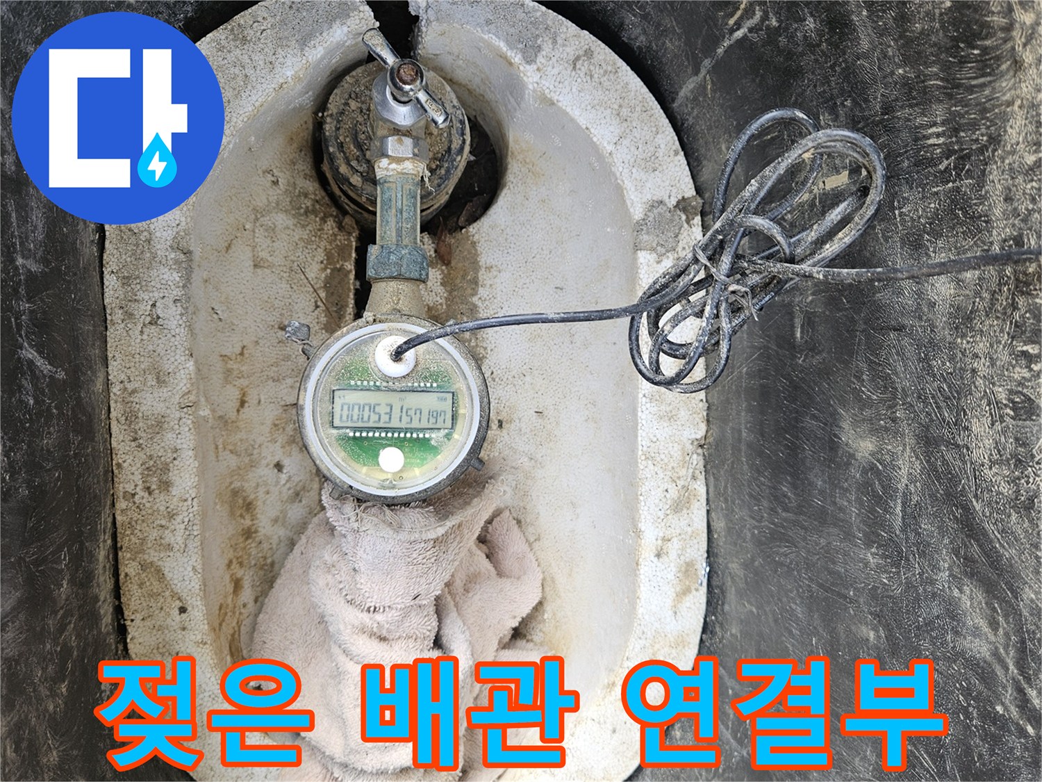 습기가 서린 수도 계량기와 주변 배관 장치