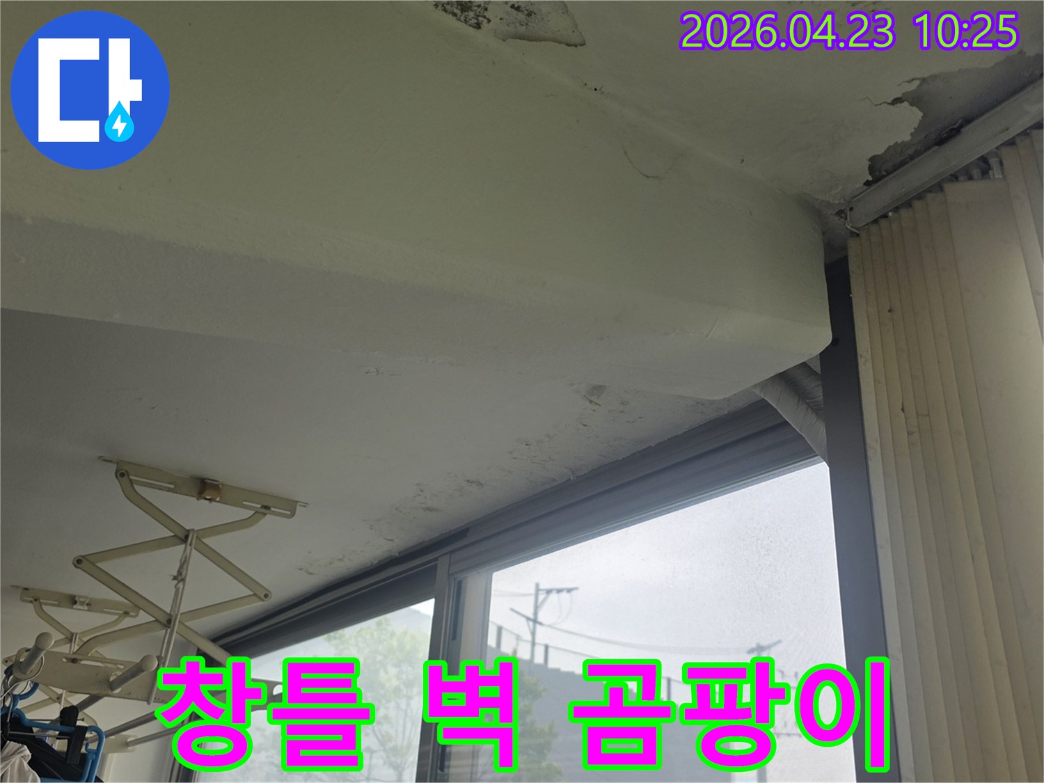 갈현동 아파트-창틀 주변 벽면에-발생한 심각한 곰팡이와-누수 흔적을 보여주는-현장 사진