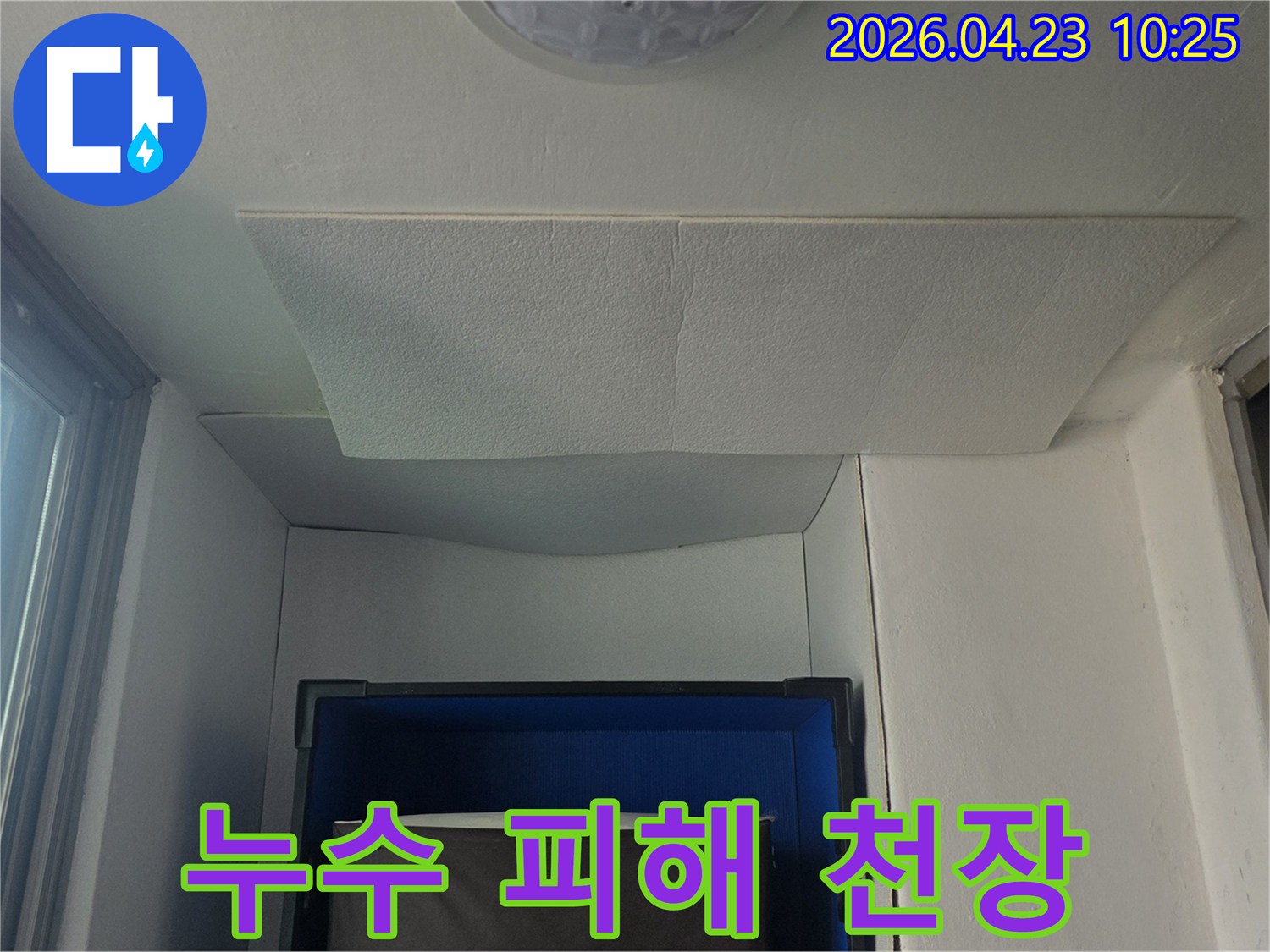 누수-피해로-인해-천장-마감재가-변색되고-처진-모습을-촬영한-사진
