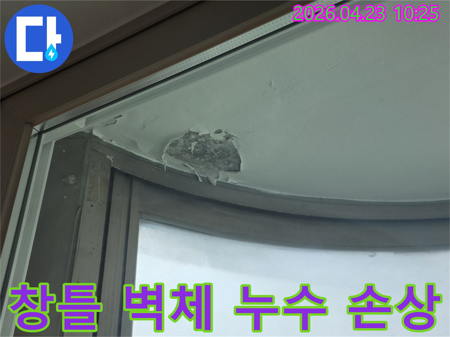 오래된-창틀-주변-벽면에서-발생한-누수로-인해-벽체가-손상되고-페인트가-벗겨진-모습