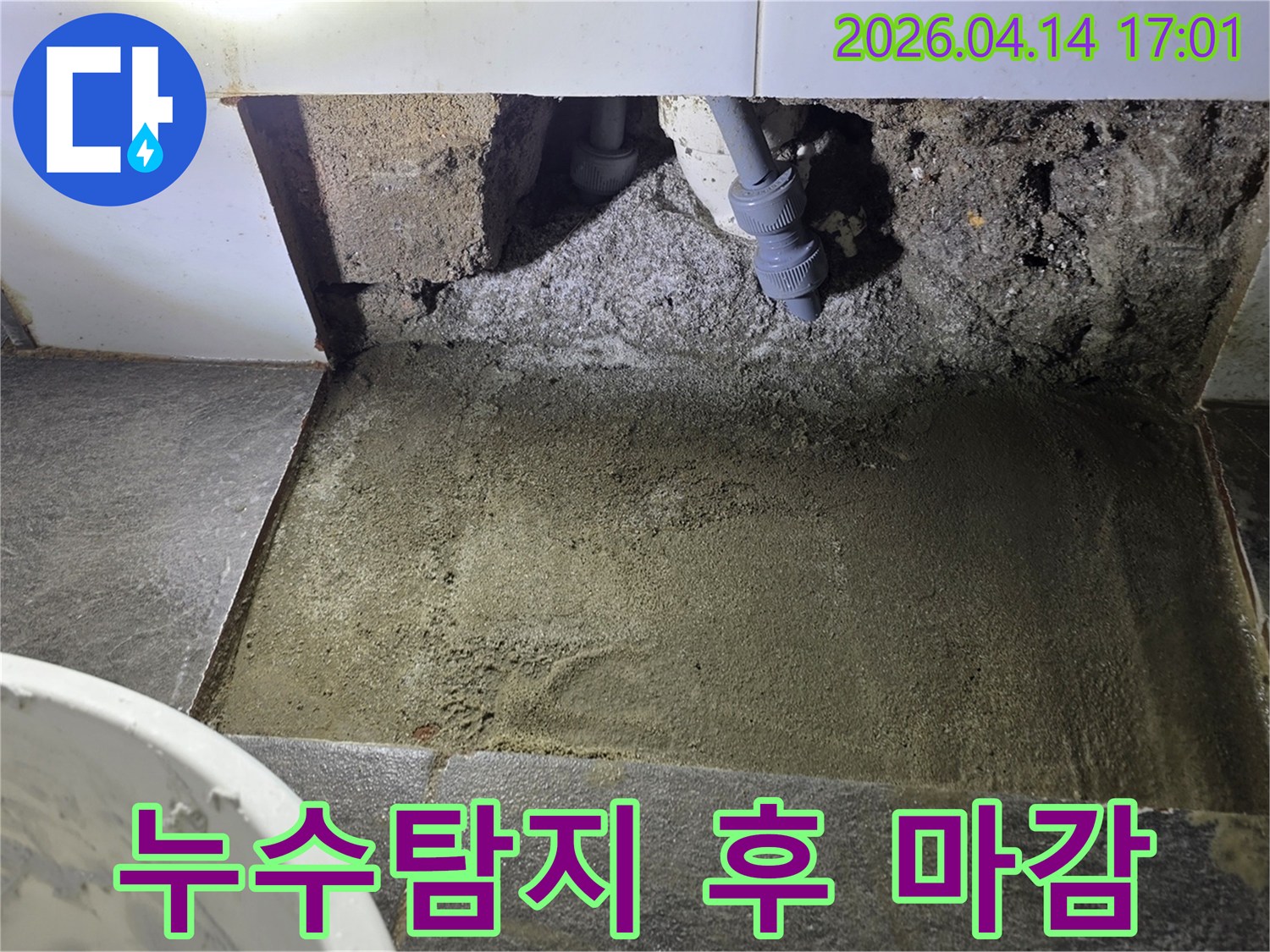 누수 탐지 후-손상된 배관을 보수하고-미장 작업으로 마무리하는 현장 이미지입니다.