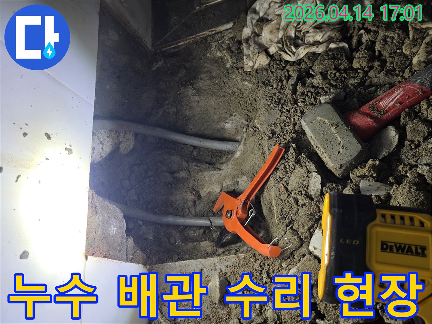 누수-현장에서-파손된-배관을-찾아내고-수리-작업을-위해-준비하는-과정입니다